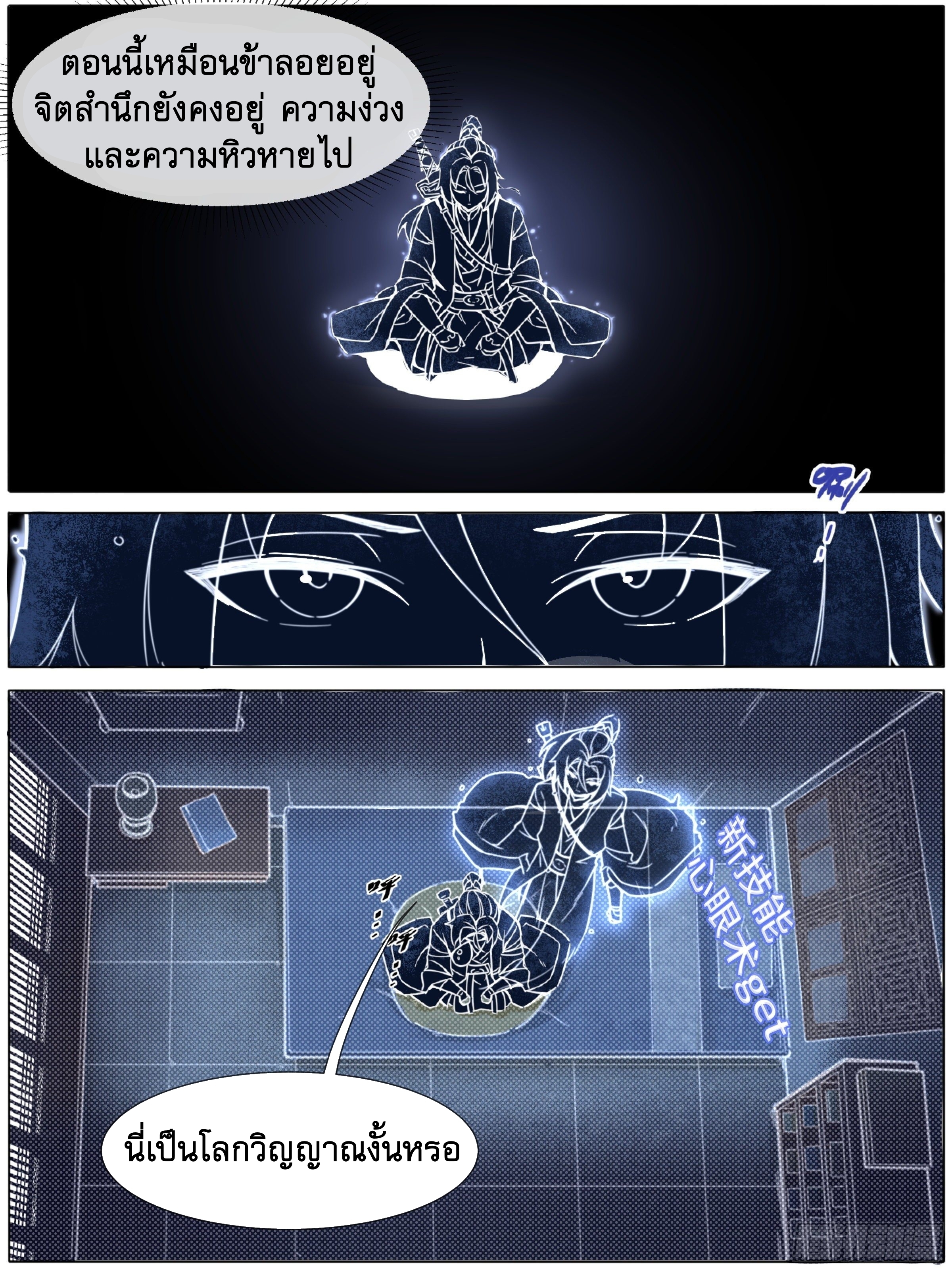 ข้าไม่ได้อยากเป็นเทพแห่งดาบ ตอนที่ 17 หน้า 12