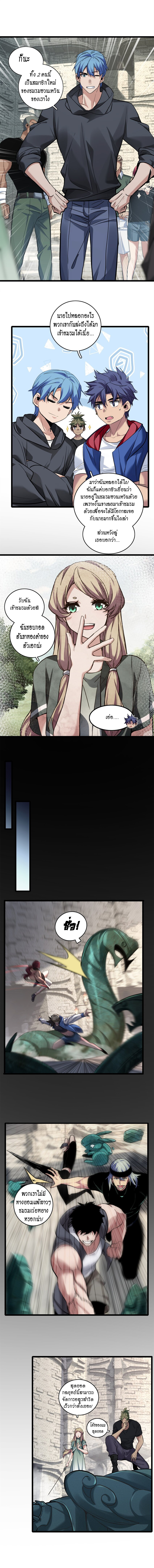 [ชนจีน] ฉันแค่อยากเล่นเกมส์เงียบๆ [I Just Want to Play the Game Quietly] ตอนที่ 104 หน้า 2