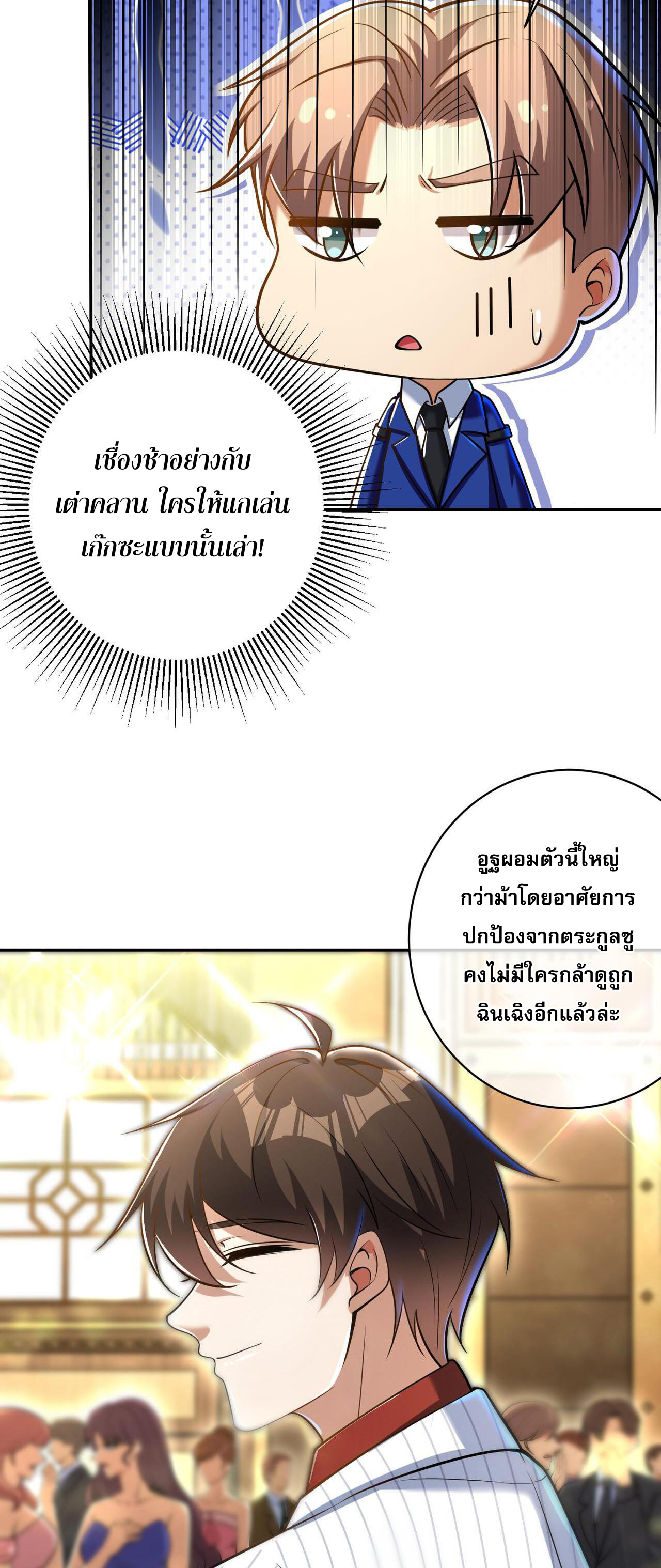 แฟนของผมทั้งสวยและรวยมาก ตอนที่ 26 หน้า 23