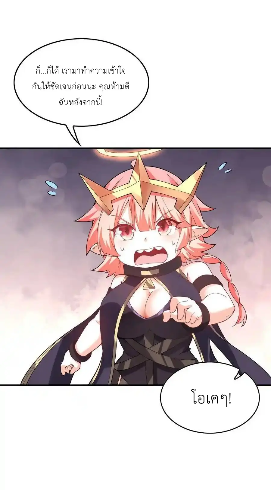 My Harem Is Entirely Female Demon Villains ตอนที่ 125 หน้า 21