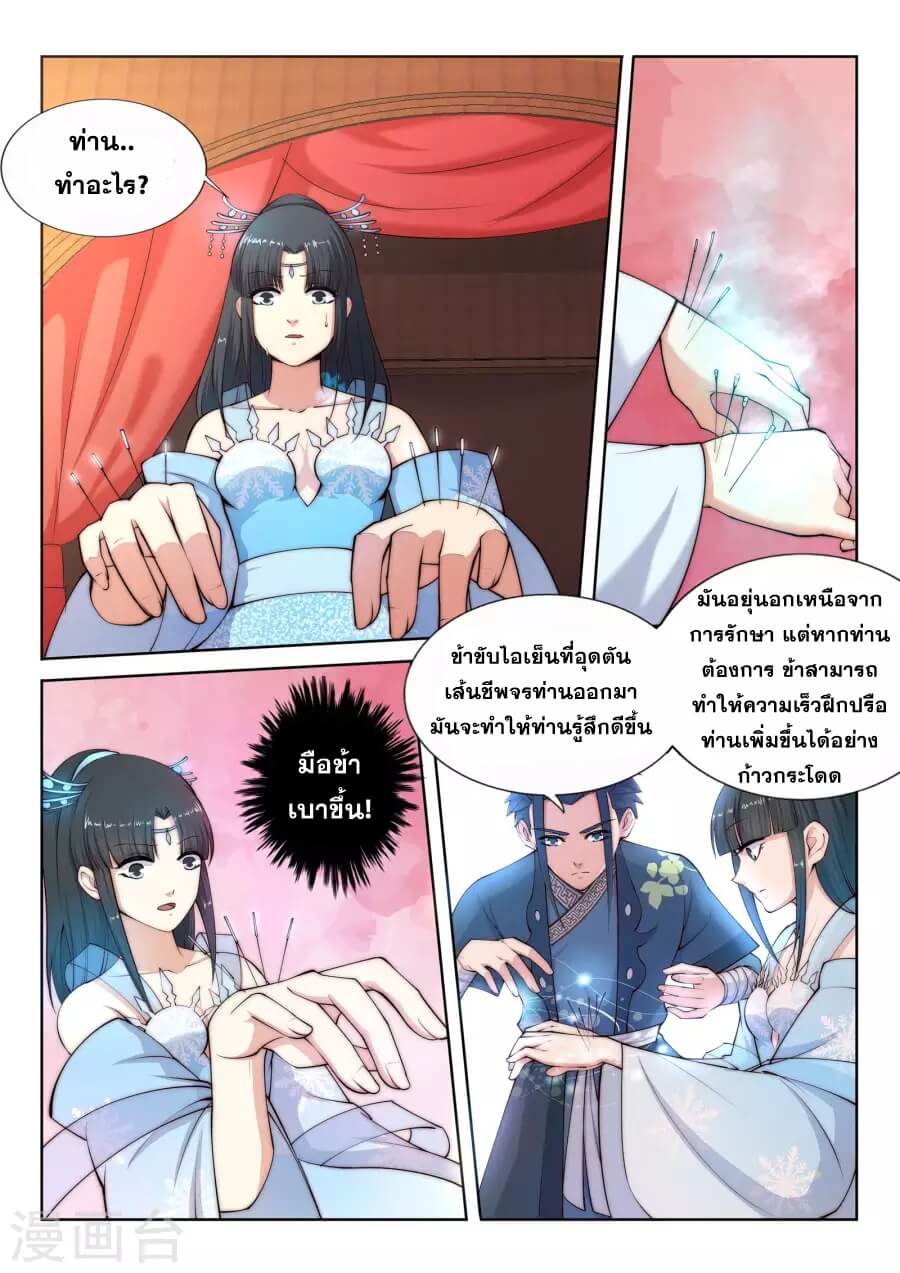 Against the Gods - อสูรพลิกฟ้า ตอนที่ 13 หน้า 14