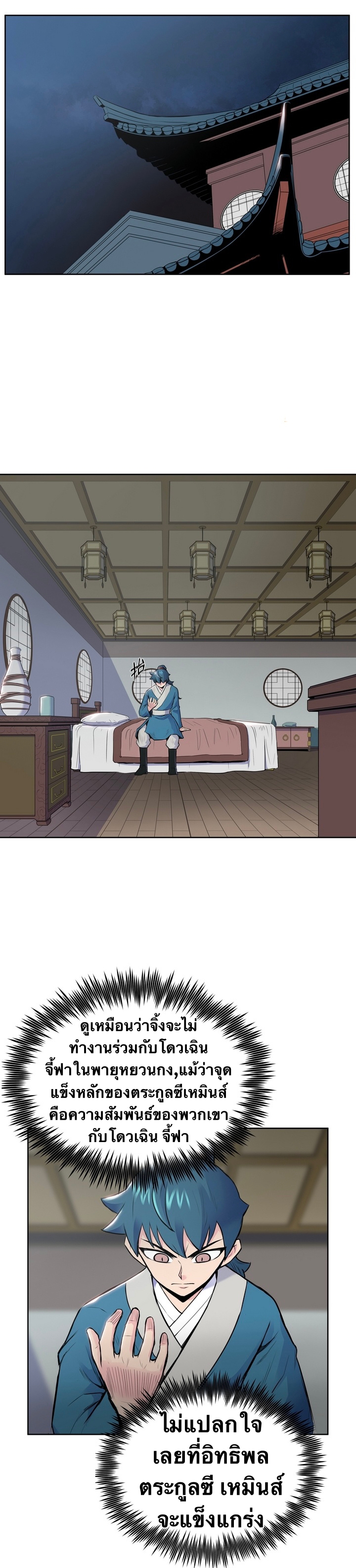 The God Of War ตอนที่ 4 หน้า 13