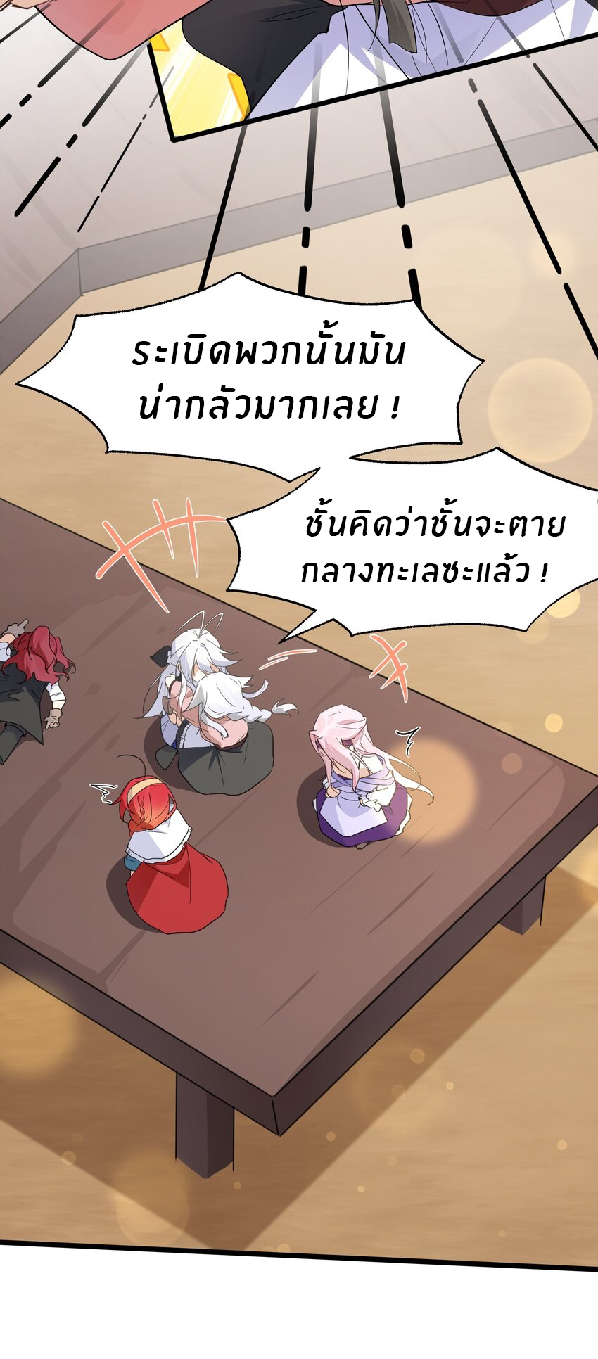 Purifying the world begins with bathing ตอนที่ 33 หน้า 15