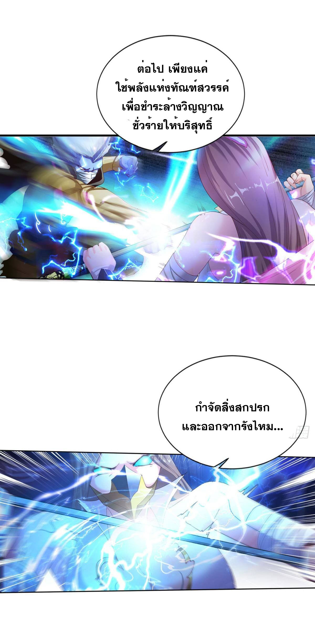 แก้วิกฤตแห่งสวรรค์ ตอนที่ 15 หน้า 26