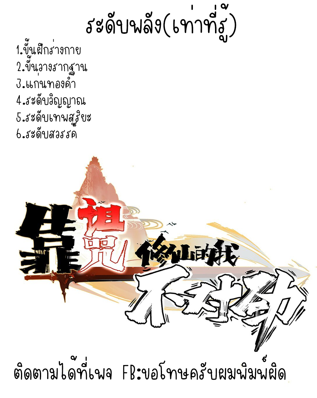 Curse Cultivation ตอนที่ 2 หน้า 70