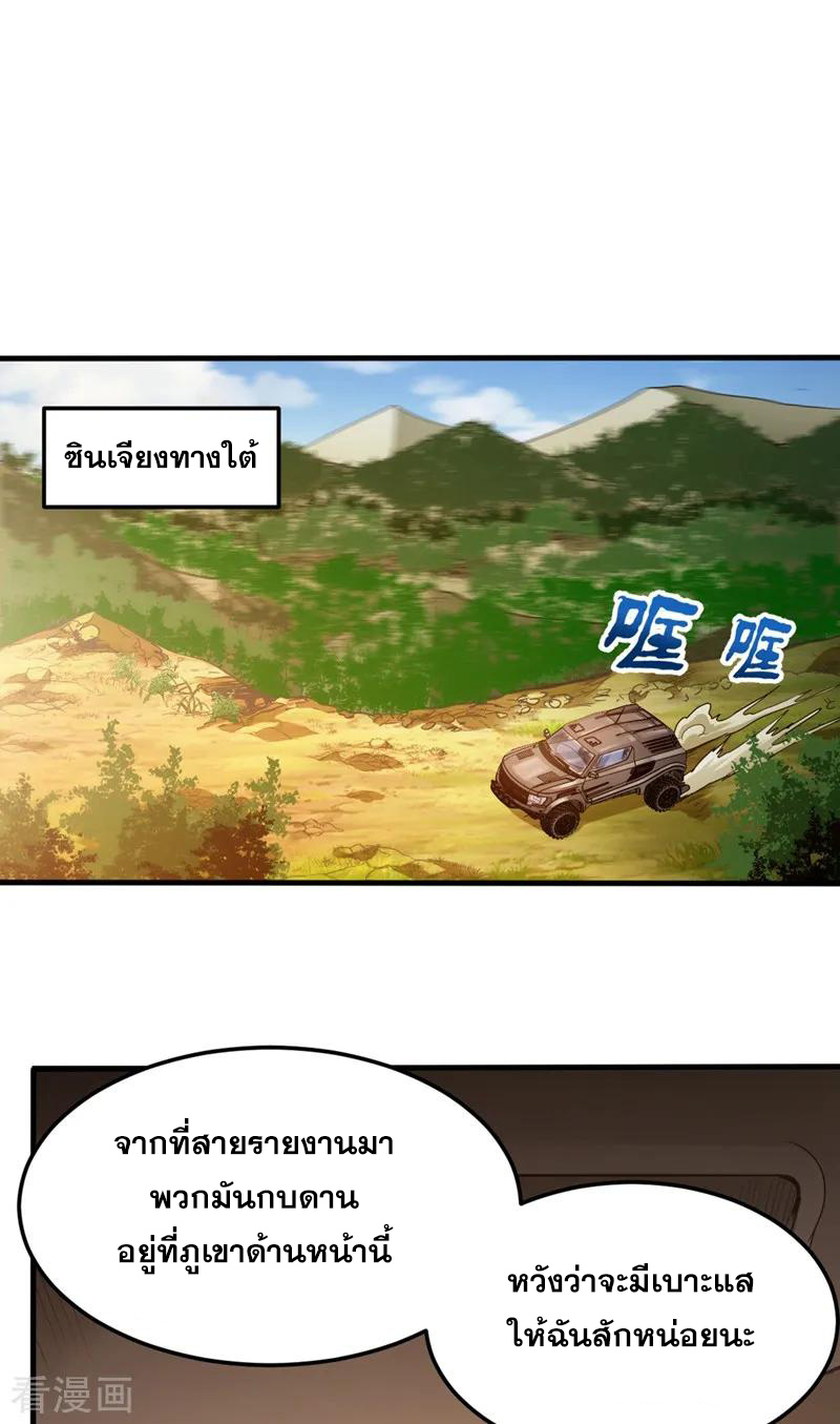 สุดยอดหมอเกรียน แห่งนคร ตอนที่ 112 หน้า 23