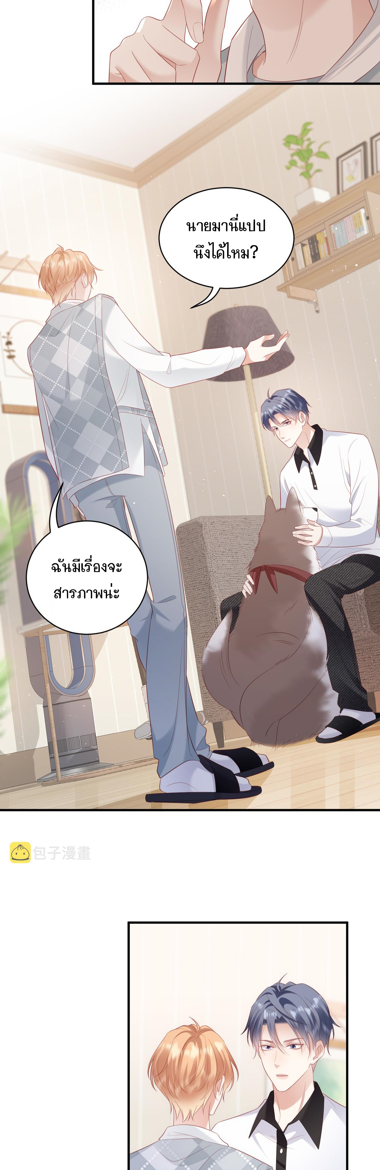 ซ่อนแอบ (BL) ตอนที่ 17 หน้า 12