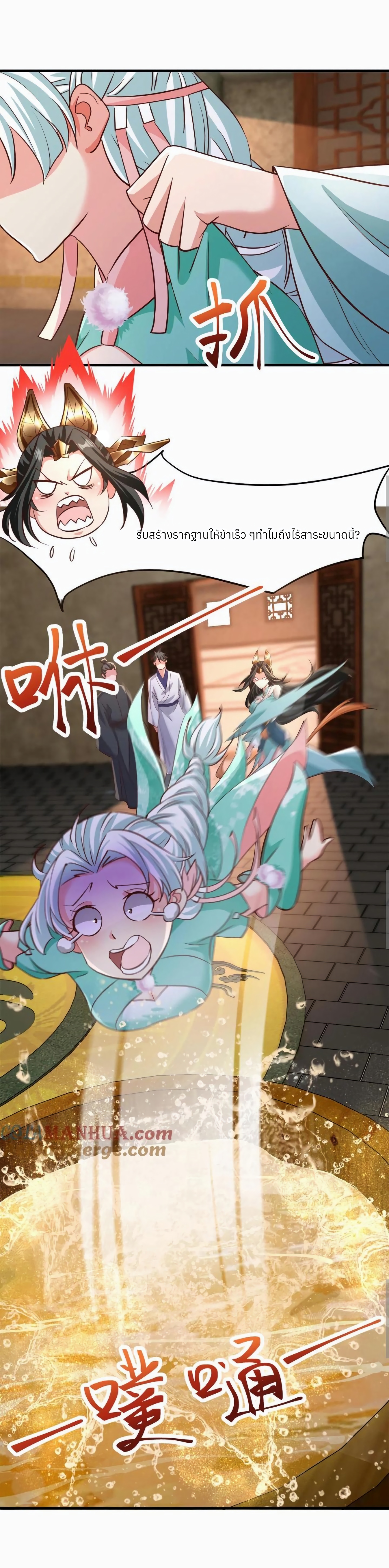 i can infinite epiphany ระบบศักดิ์สิทธิ์ ข้าสามารถตรัสรู้ได้ไม่มีที่สิ้นสุด ตอนที่ 5 หน้า 2