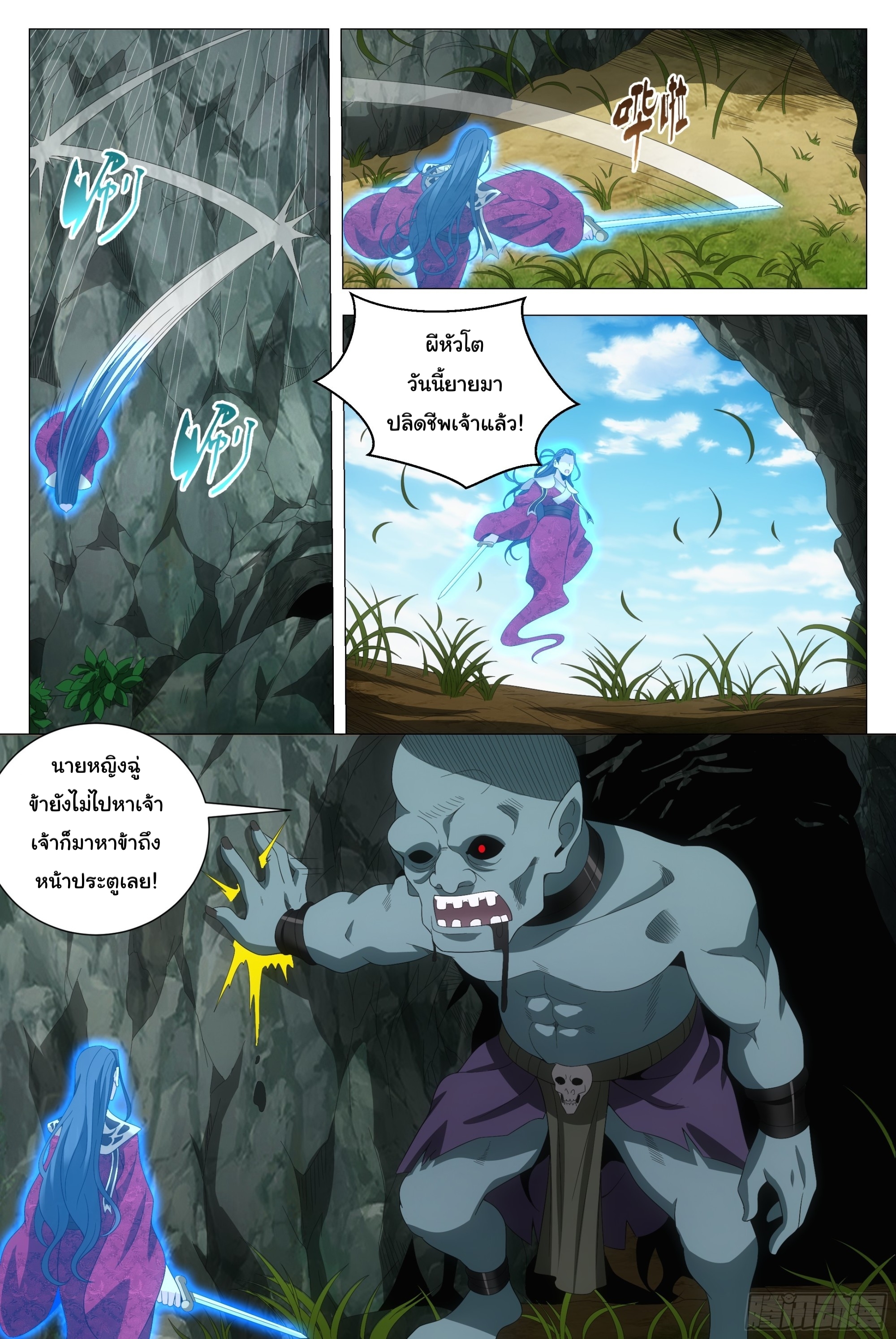 Great Zhou Immort Officials - ข้าราชการอมตะ ตอนที่ 165 หน้า 11