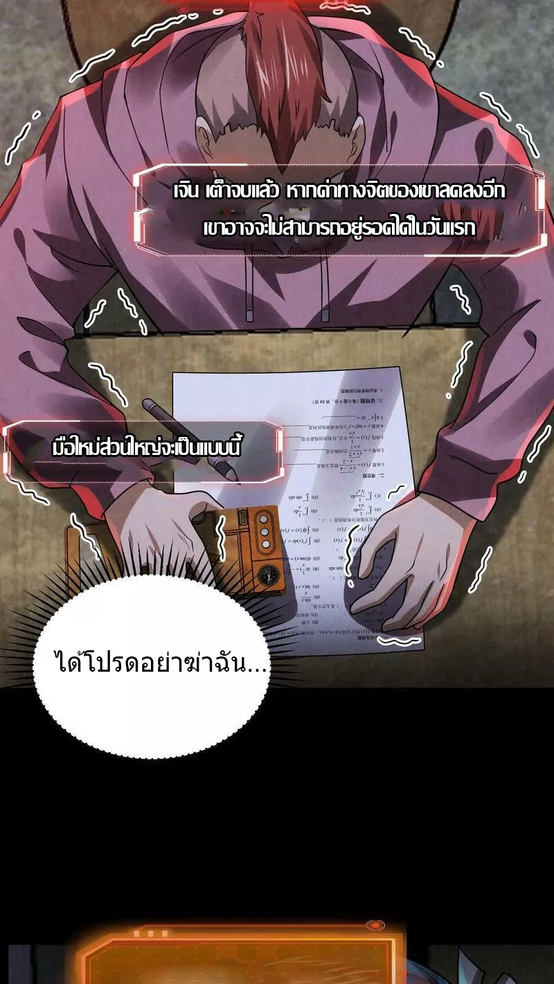 Overly Ferocious of Being Cautious ตอนที่ 17 หน้า 8