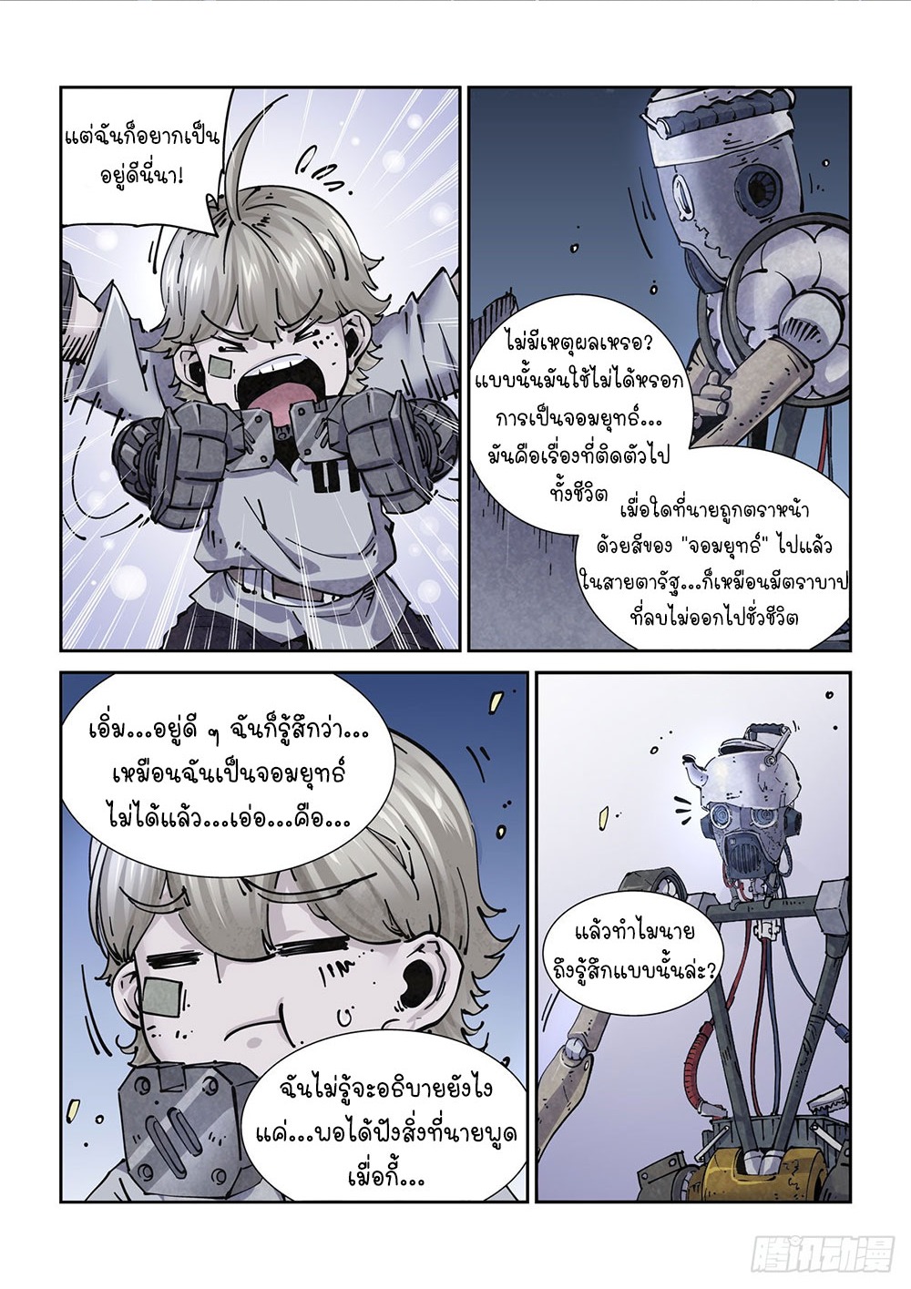 Legend of Cyber Heroes | ตำนานยุทธจักรไซเบอร์ ตอนที่ 15 หน้า 23