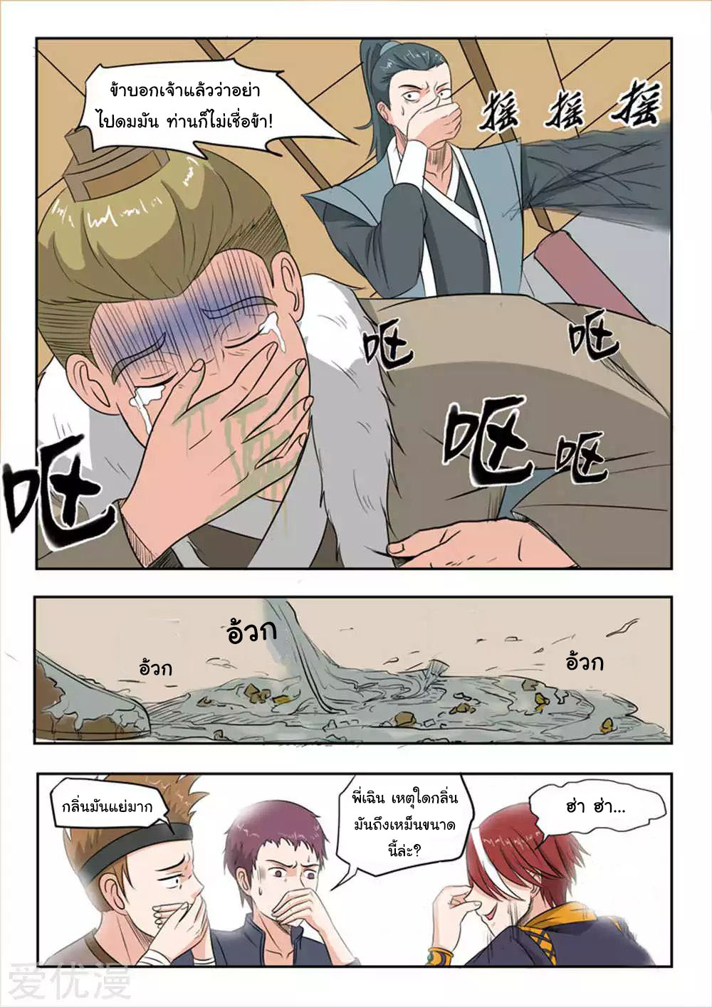 Martial Master  ปรมาจารย์การต่อสู้ ตอนที่ 169 หน้า 2