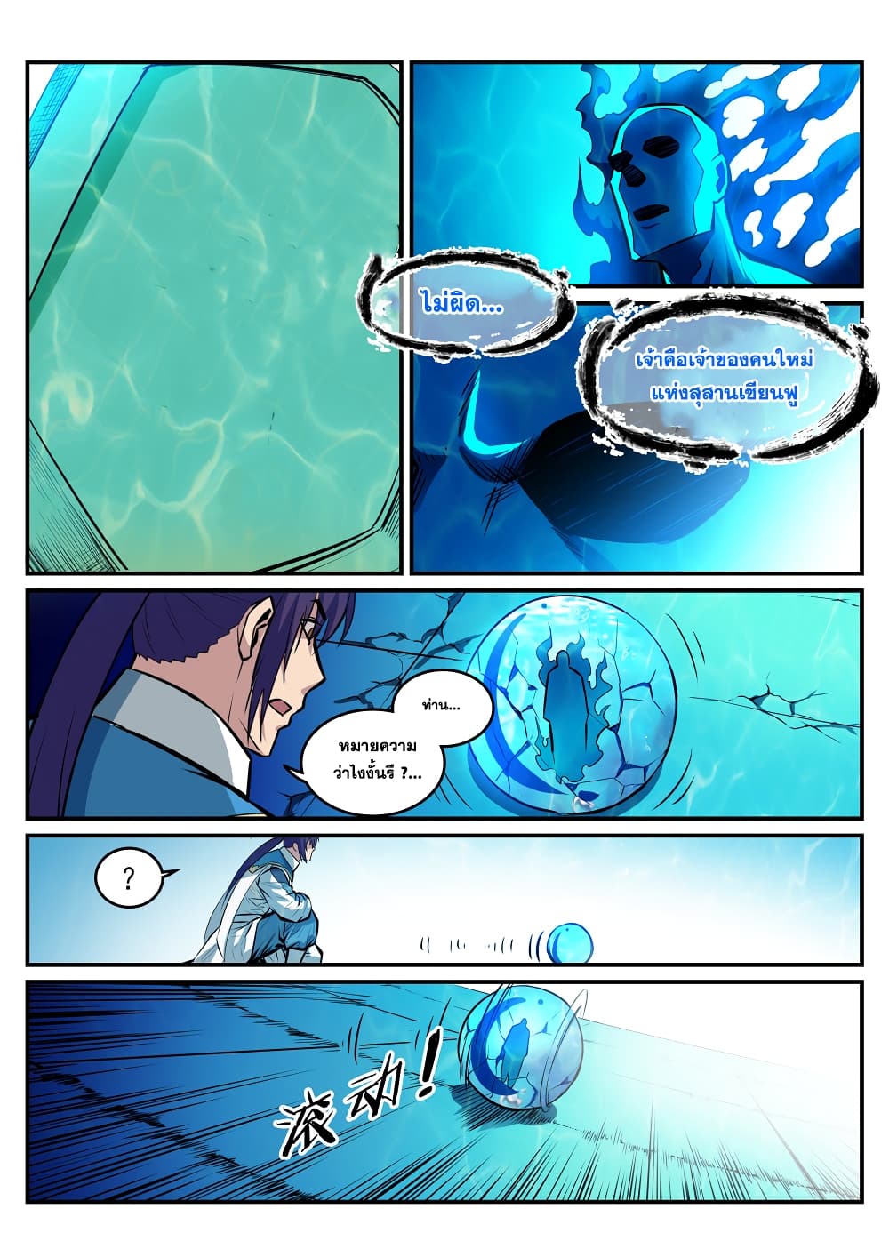 Apotheosis – การยกระดับสู่สถานะของพระเจ้า ตอนที่ 217 หน้า 3