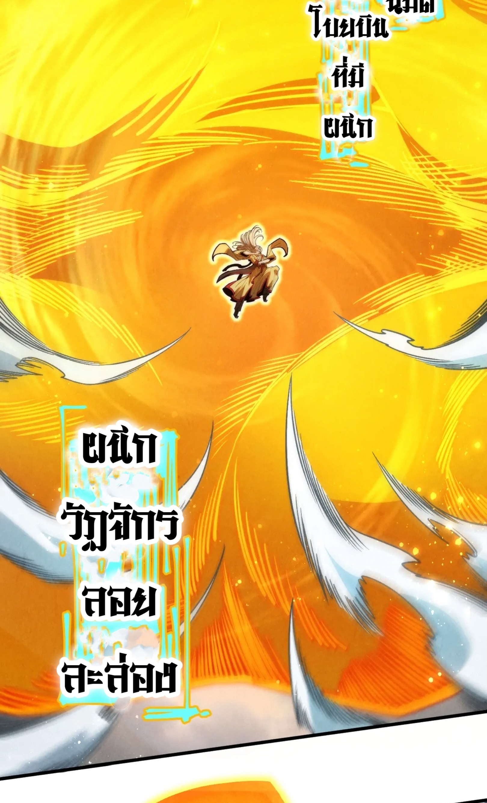 มหาเทพนิรันดร์กาล ตอนที่ 192 หน้า 7