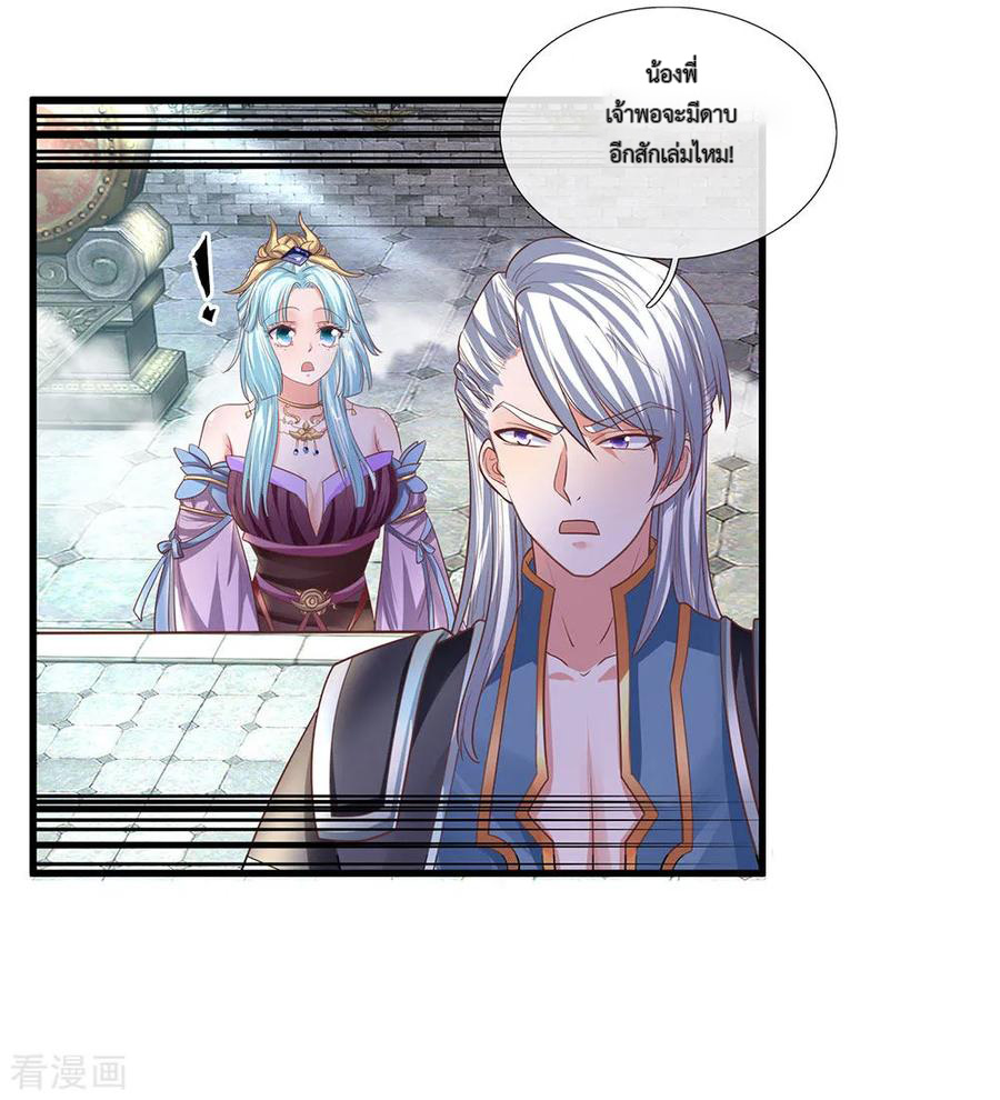 Shura Sword Sovereign ตอนที่ 20 หน้า 7