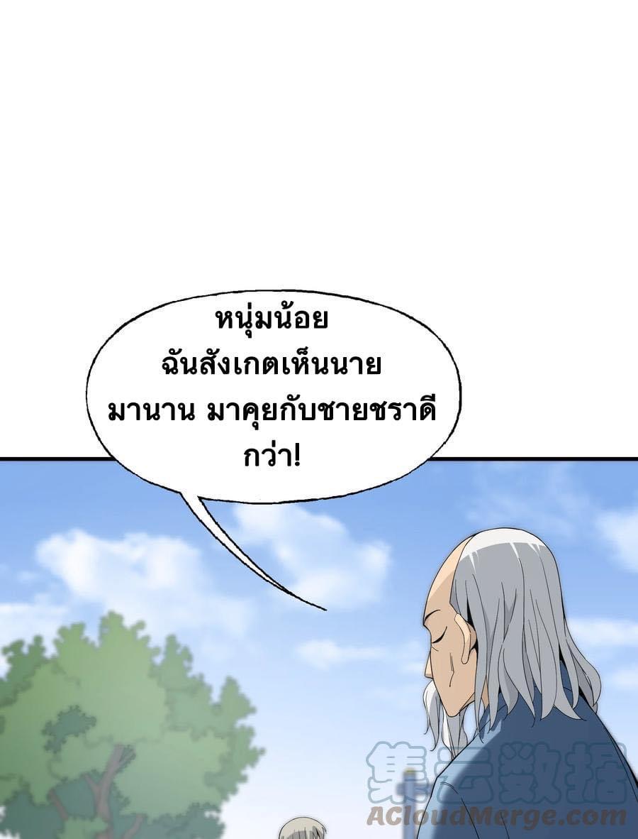 Immortal god of the world (เทพเซียนอมตะเเห่งนคร) ตอนที่ 5 หน้า 20