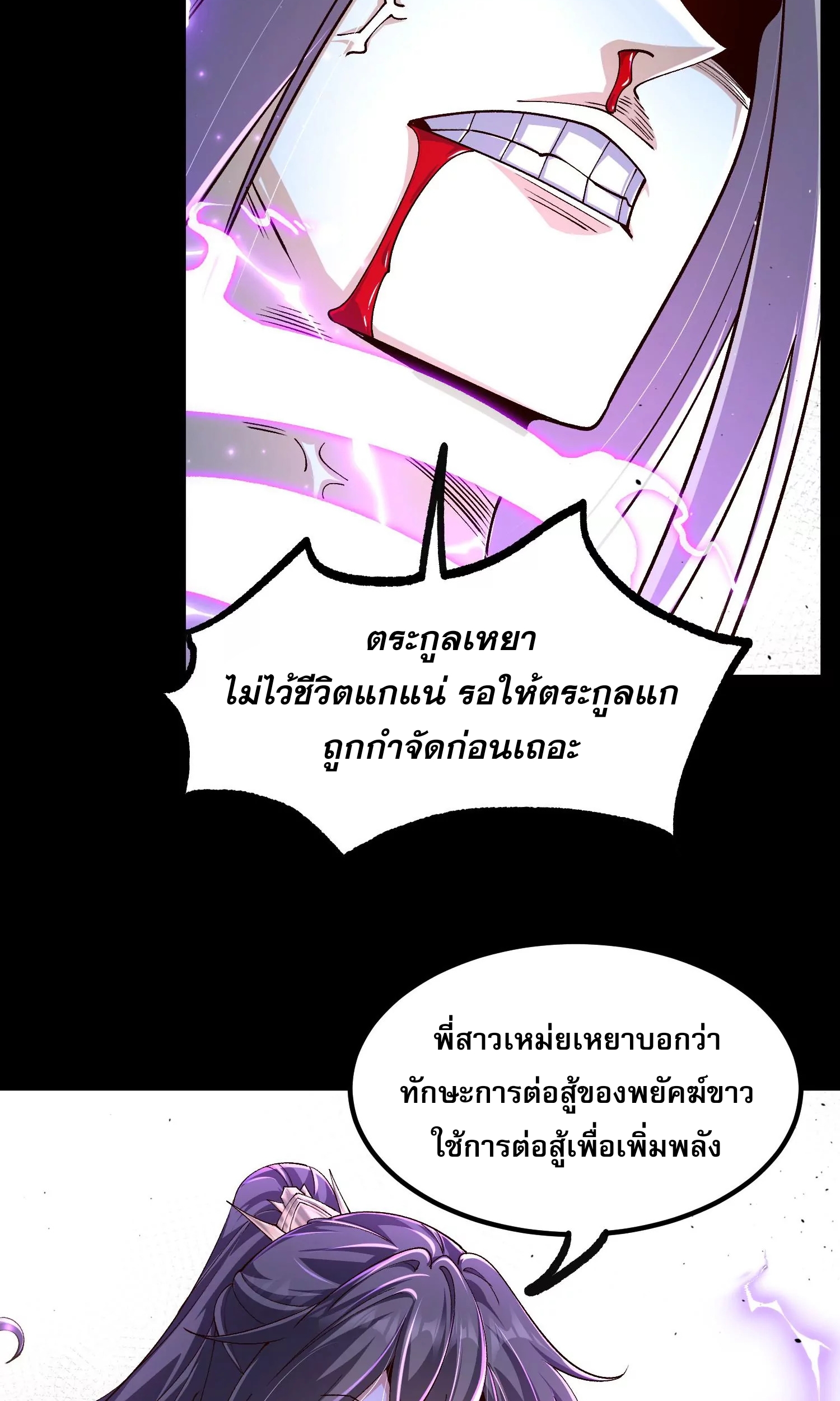 ท้าทายดินแดนพระเจ้า ตอนที่ 22 หน้า 27