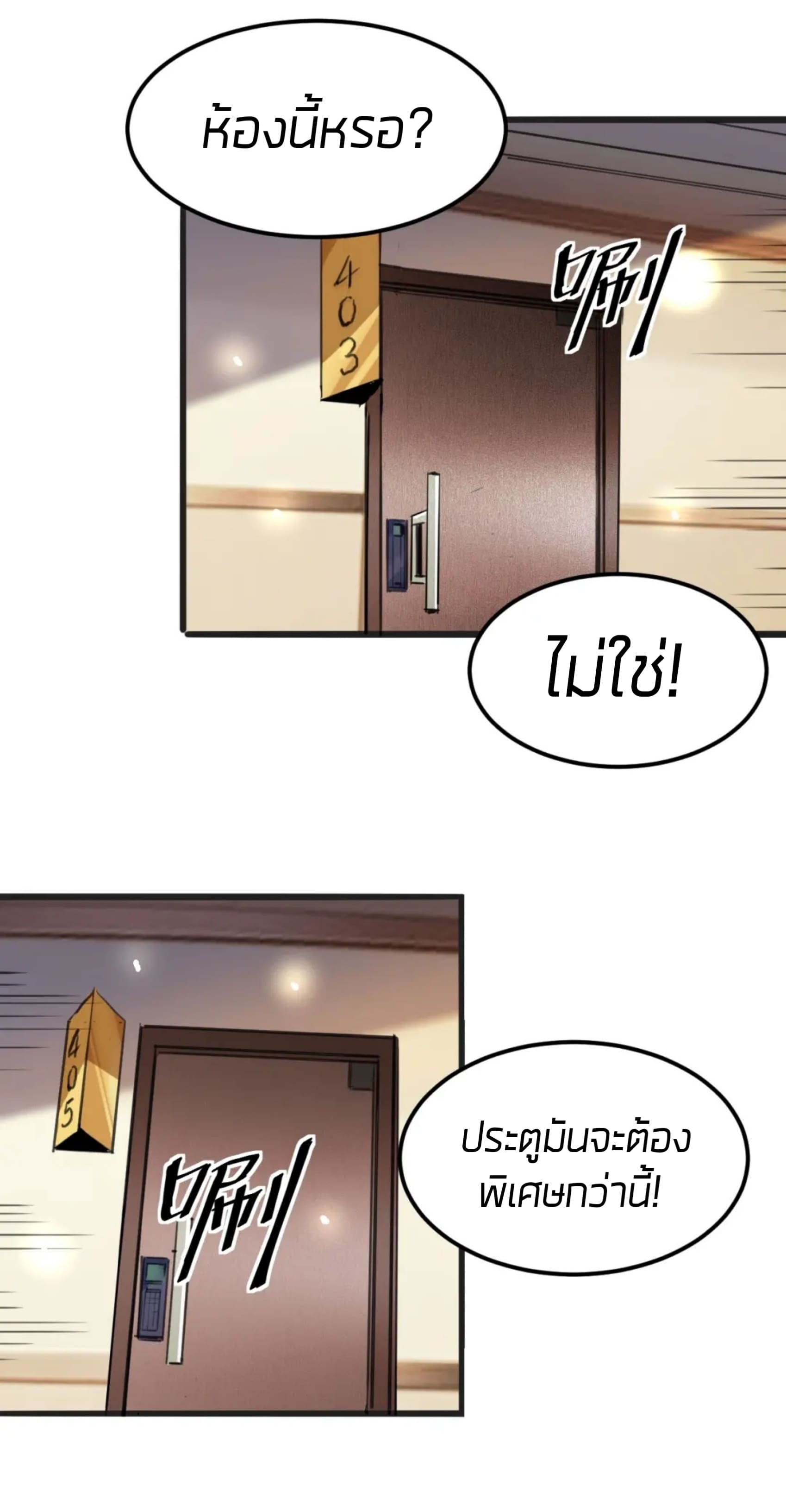 ราชาบัค ตอนที่ 2 หน้า 18