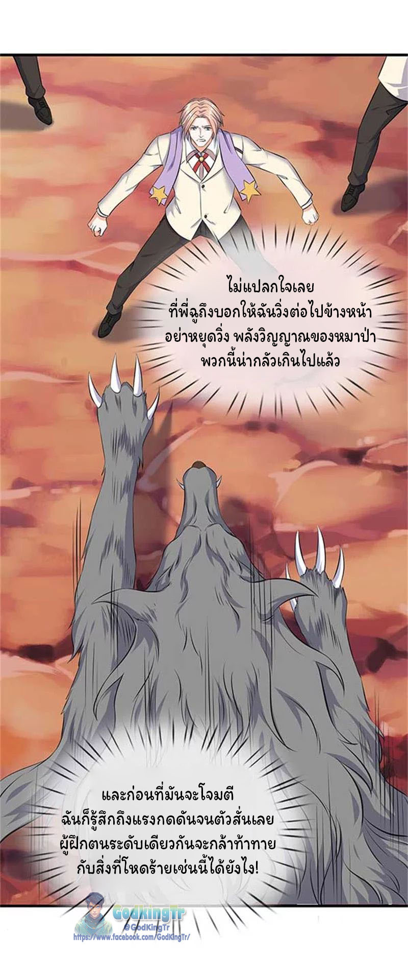 ราชาเทพนิรันดร์ (Eternal god king) ตอนที่ 95 หน้า 5