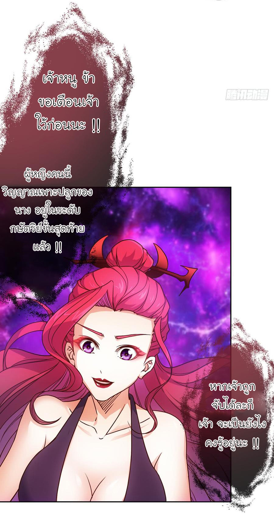 เทพเจ้าหงส์สวรรค์ ตอนที่ 23 หน้า 5