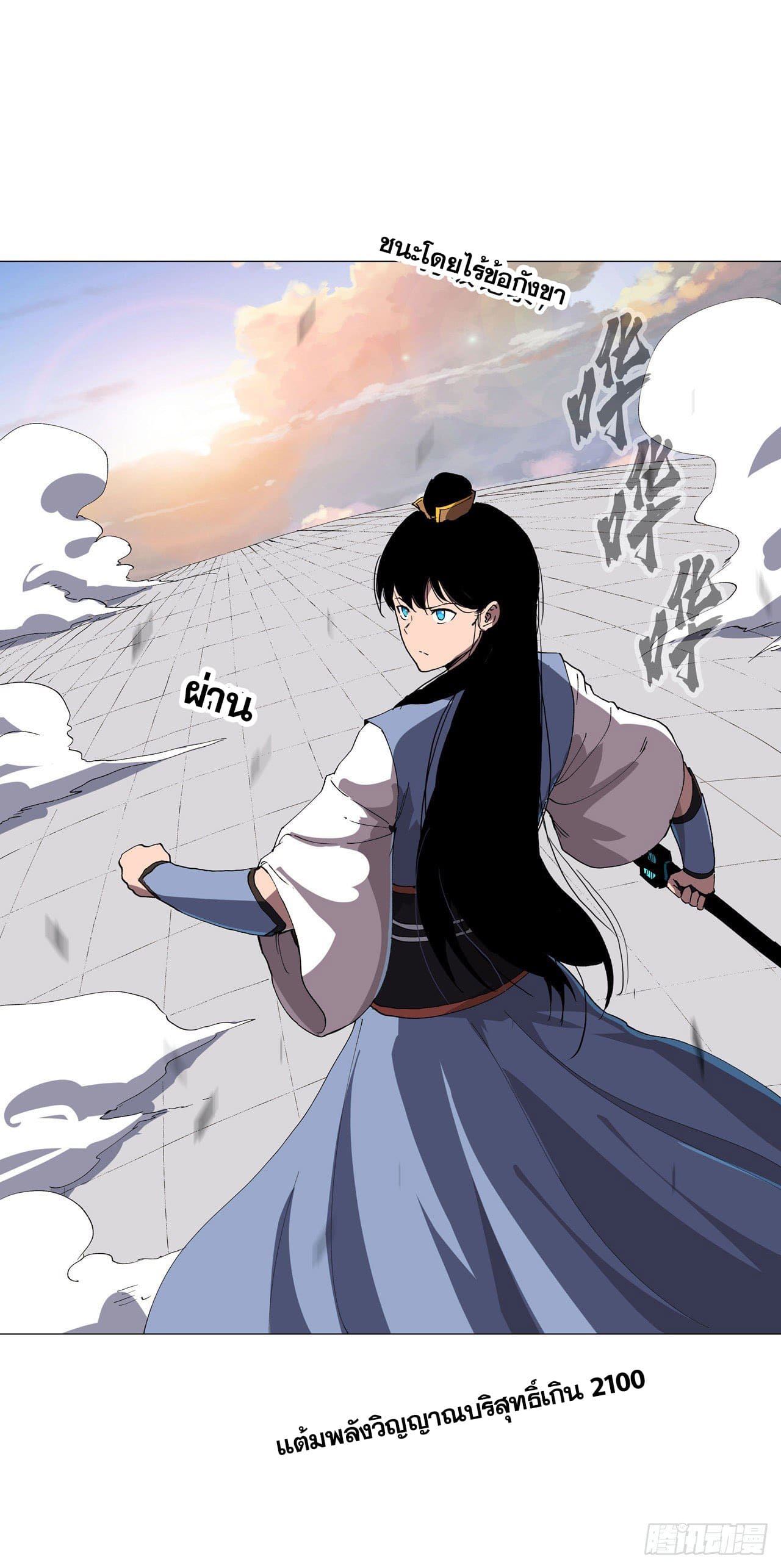 Cultivator vs Superhero (ทันจีน) ตอนที่ 150 หน้า 26