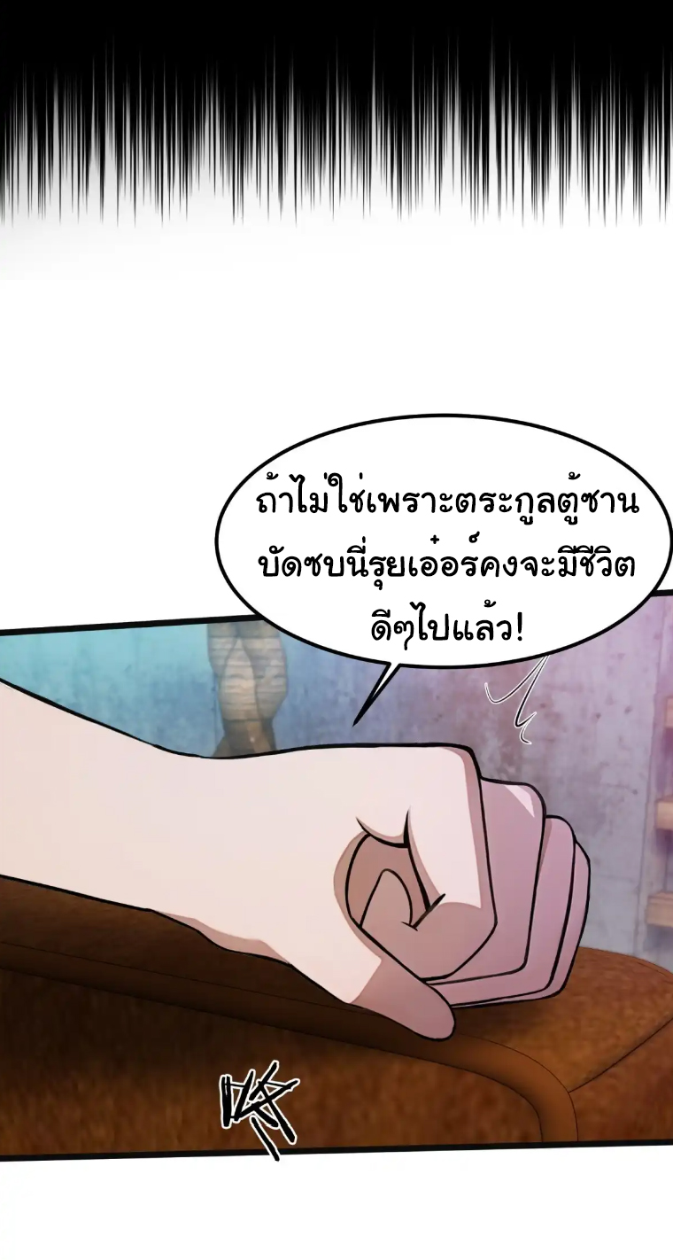 ภรรยาจักรพรรดินีกับสามีขยะ ตอนที่ 46 หน้า 5