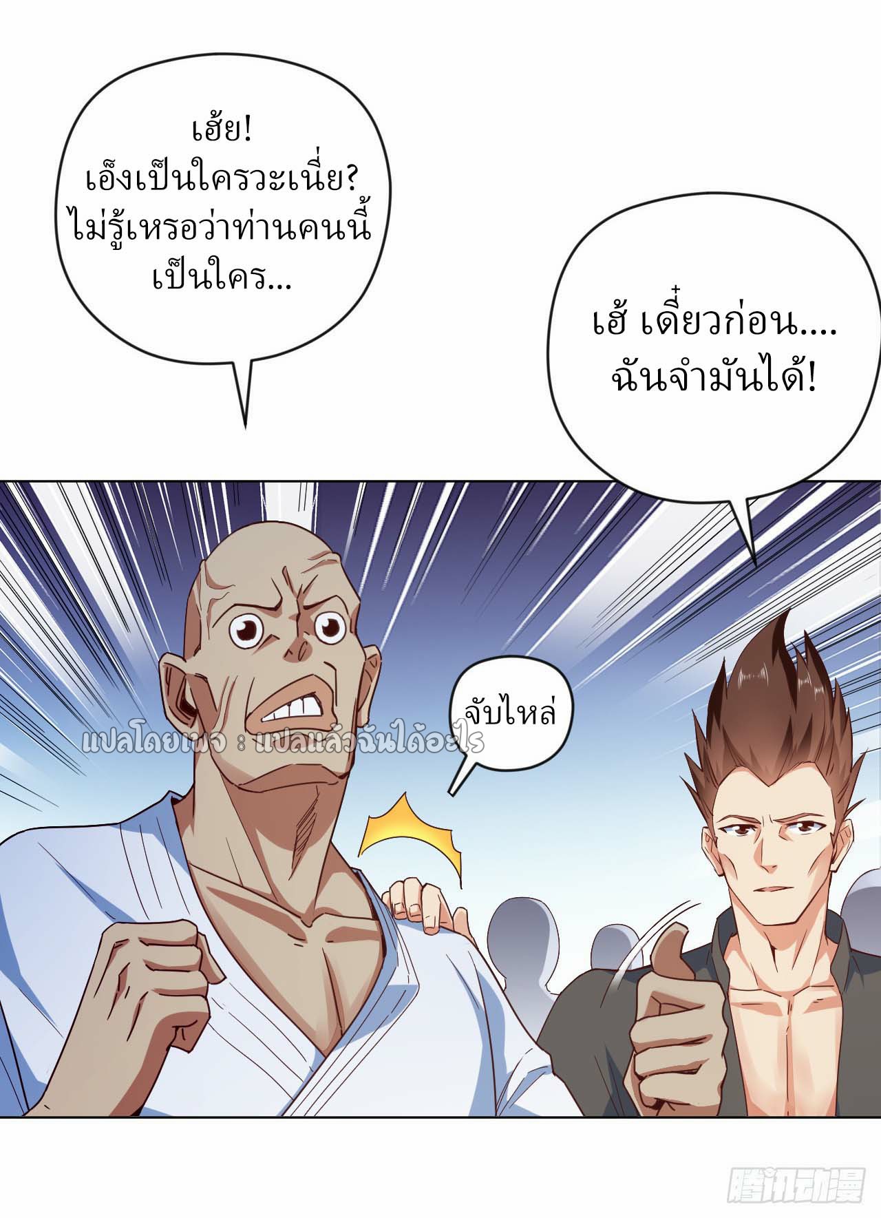 สุดยอดลูกเขยฟ้าประทาน ตอนที่ 5 หน้า 27