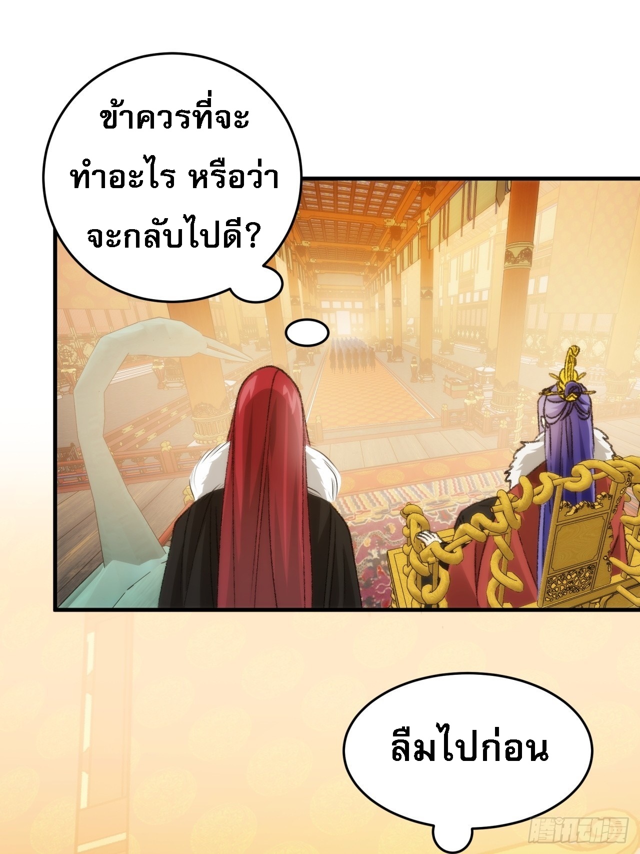 ข้าจะกำหนดชะตาตัวเอง ทันจีน ตอนที่ 156 หน้า 20