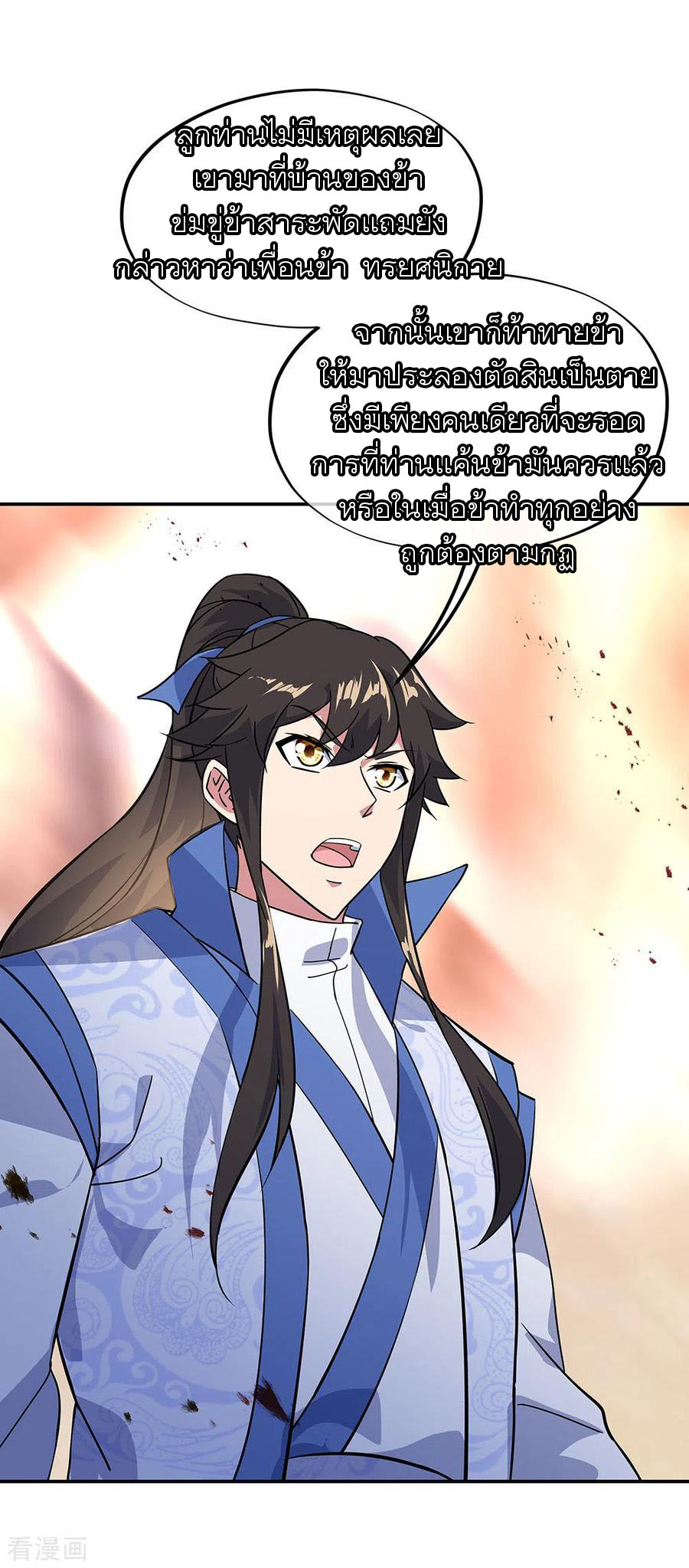 peerless battle spirit ตอนที่ 233 หน้า 25