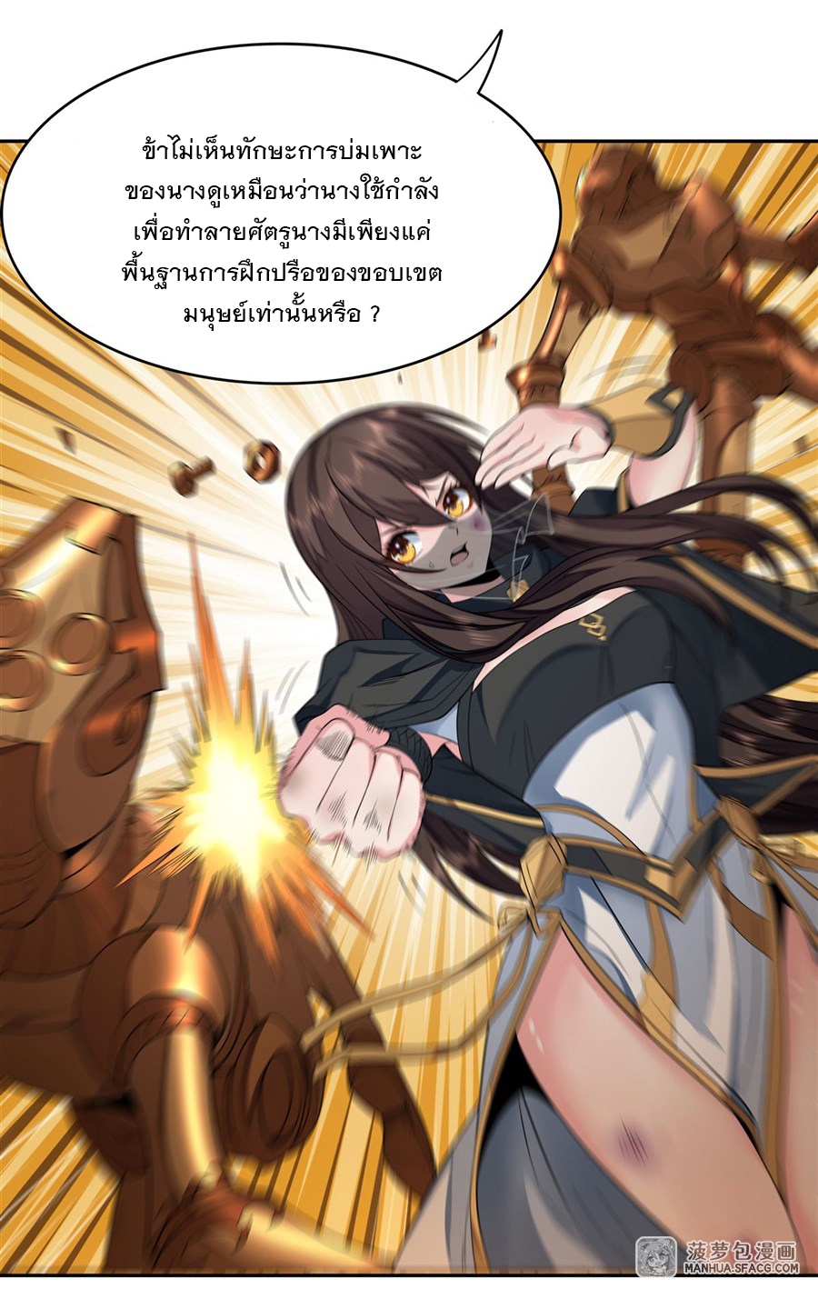 ศิษย์ของข้าล้วนมีอนาคตที่ยิ่งใหญ่ (ชนจีน) ตอนที่ 9 หน้า 32