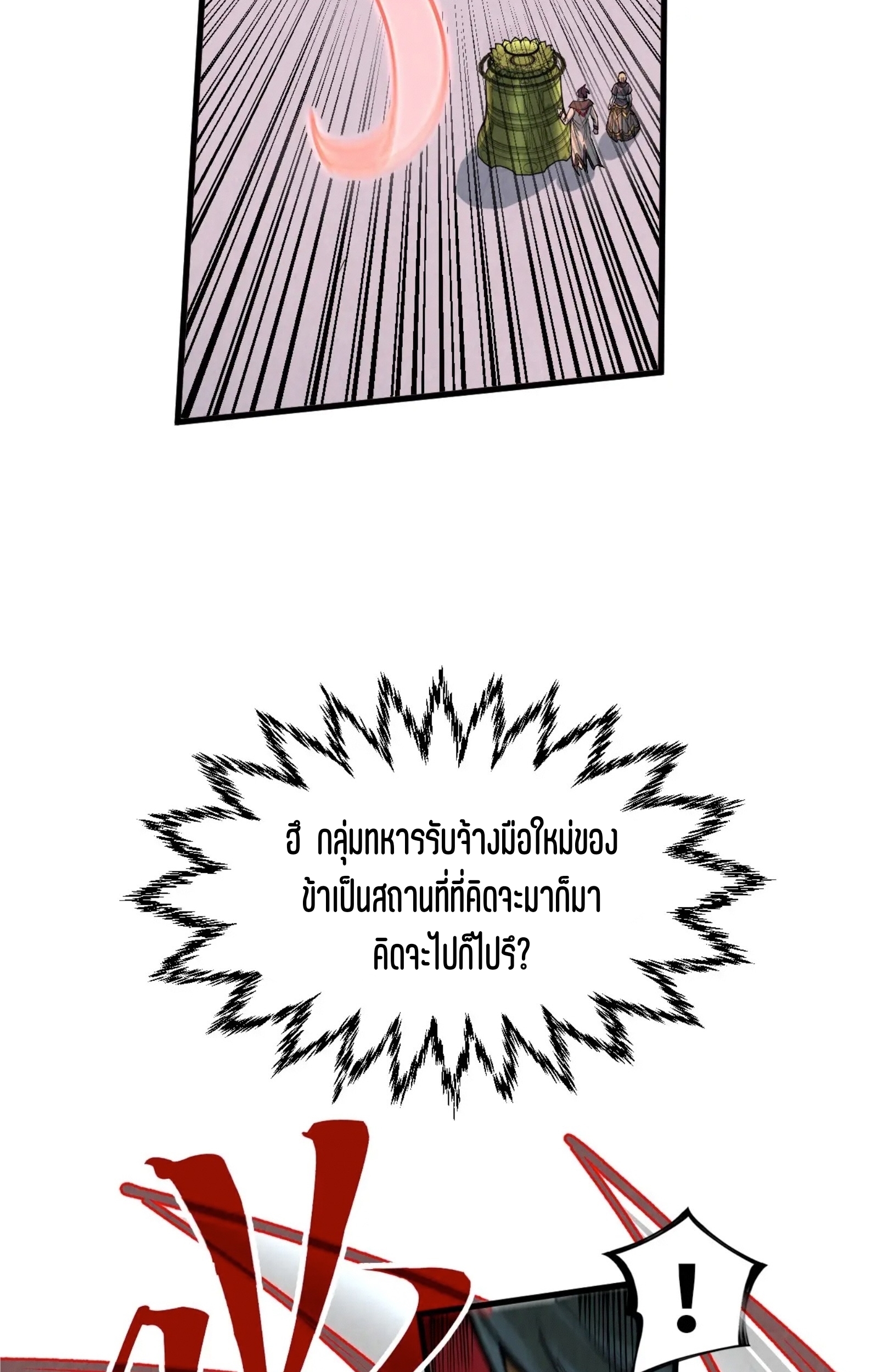 มหาเทพนิรันดร์กาล ตอนที่ 231 หน้า 36