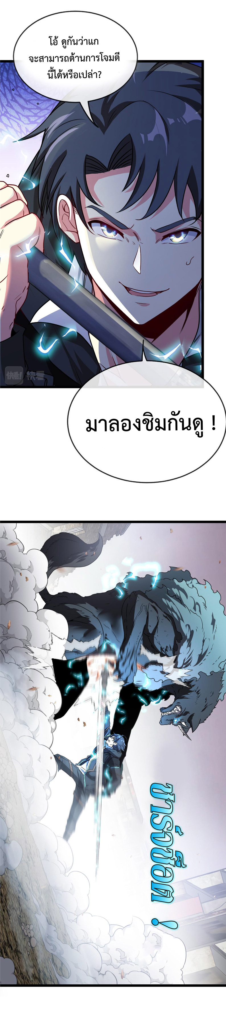 Super god system  ระบบสุดเทพ ตอนที่ 22 หน้า 22