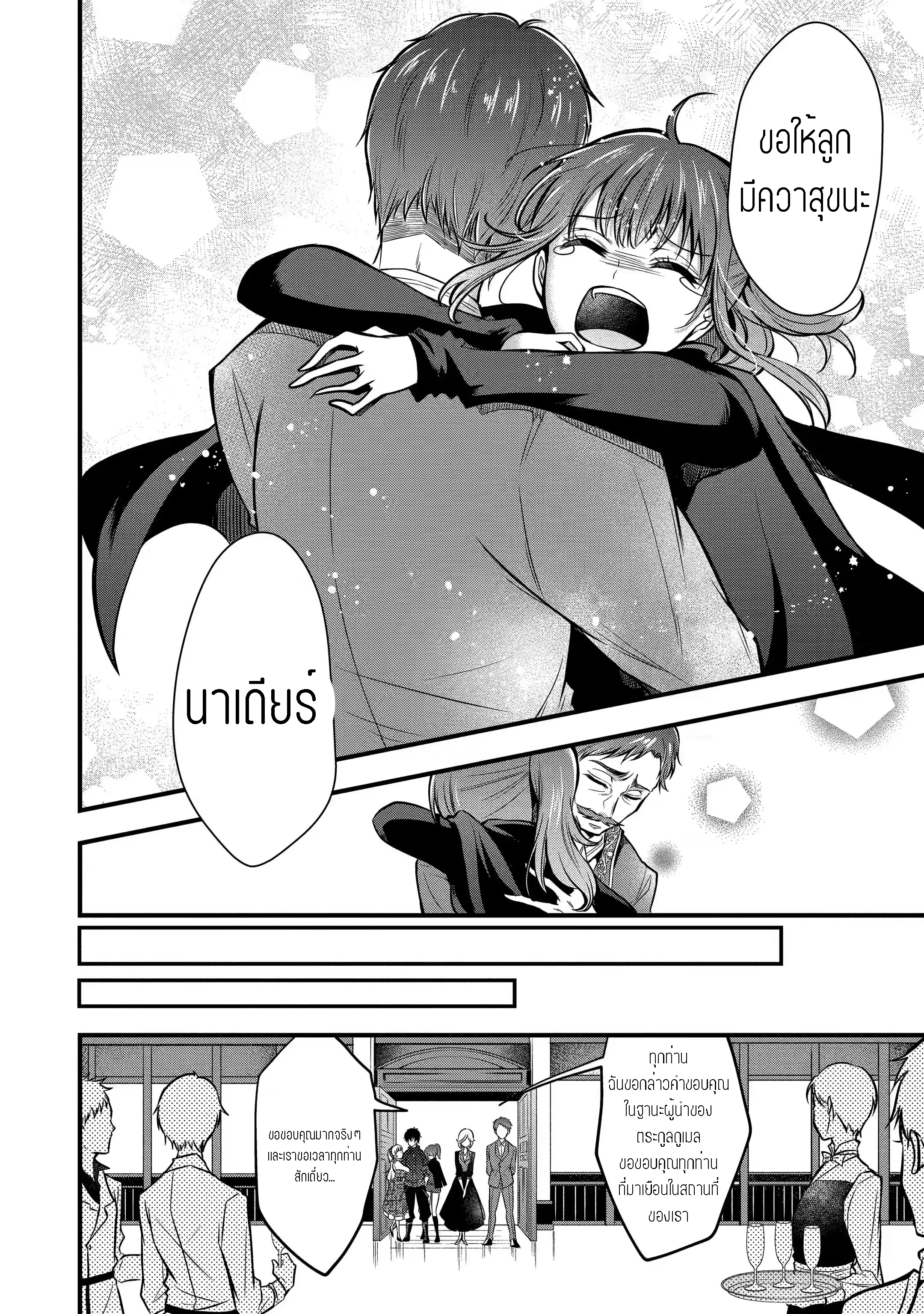 อาจารย์สุดแกร่งผู้อยู่ในสถาบันหญิงล้วน ตอนที่ 16 หน้า 16