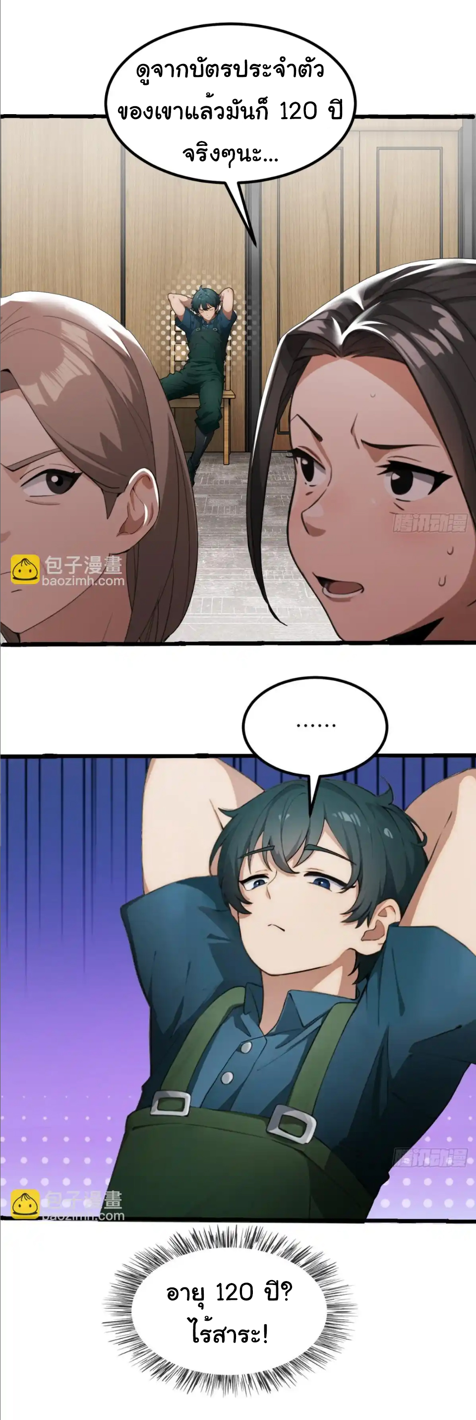 ภรรยาจักรพรรดินีกับสามีขยะ ตอนที่ 26 หน้า 29