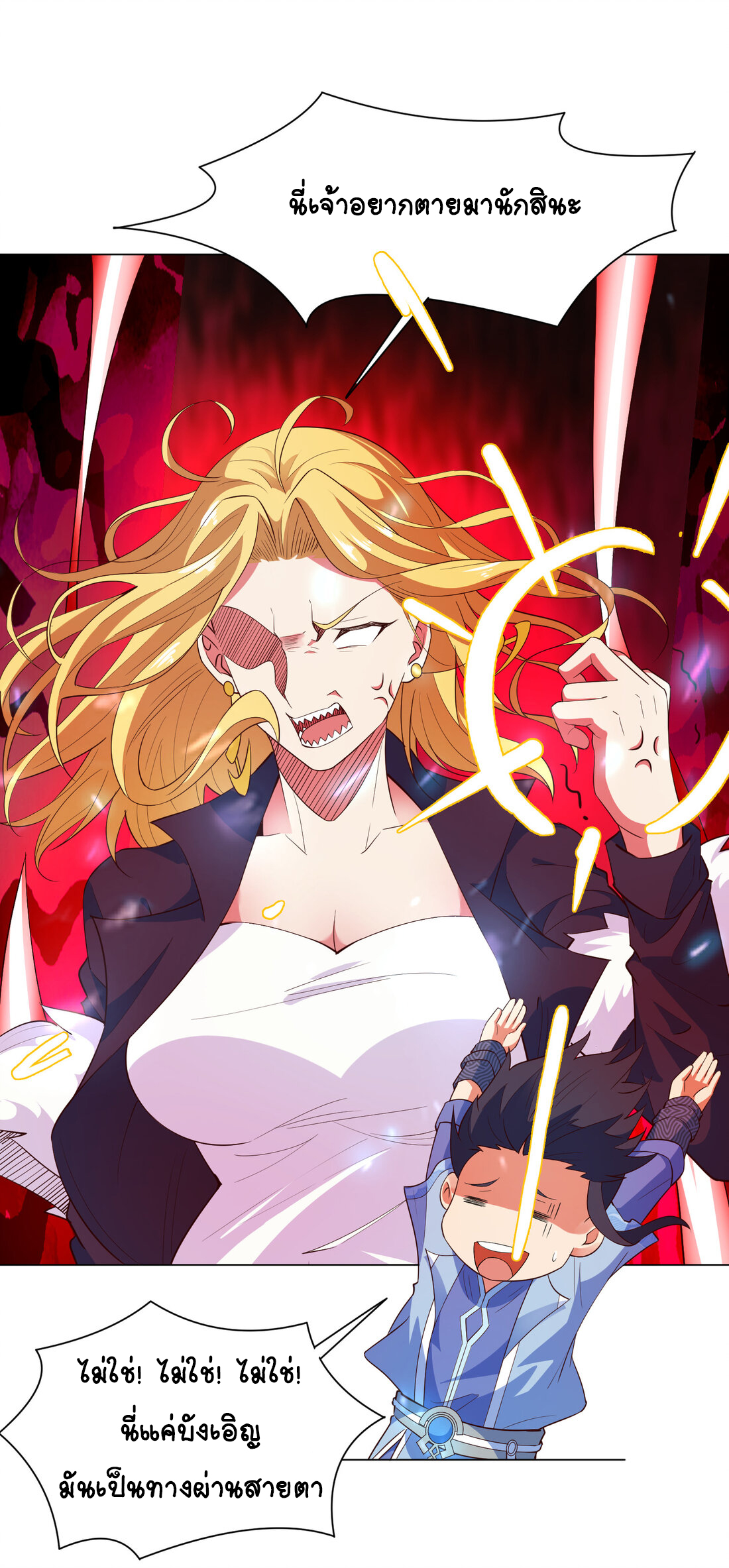 นักรบคีย์บอร์ดอมตะ ตอนที่ 29 หน้า 41