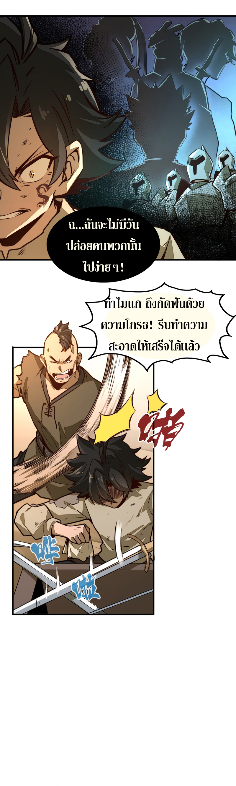 Rise from the Bottom ตอนที่ 1 หน้า 18