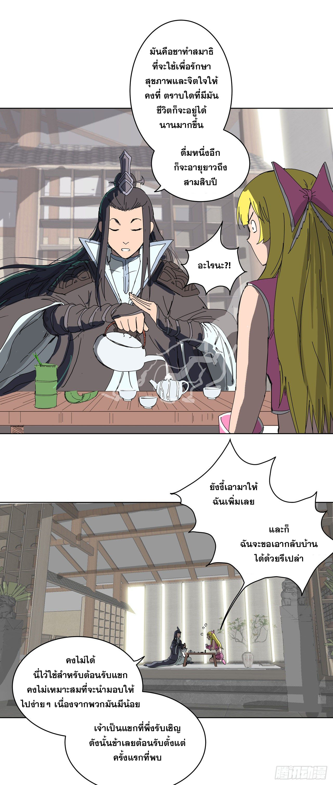 Cultivator vs Superhero (ทันจีน) ตอนที่ 46 หน้า 8