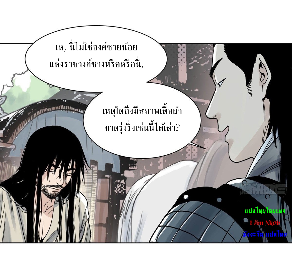 Dao Jun จ้าวแห่งมรรคา ตอนที่ 9 หน้า 21