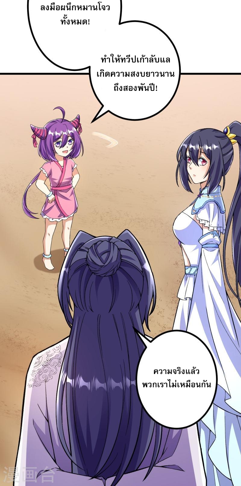 ผู้ขัดเกลาร่างกายที่แข็งแกร่งที่สุดในประวัติศาสตร์ ตอนที่ 90 หน้า 30