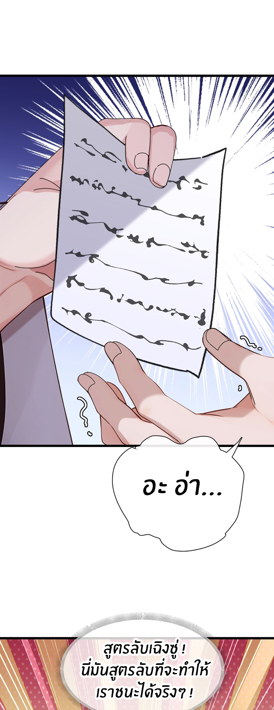 ลงจากภูเขาเพื่อมาเป็นเบ๊ภรรยา ตอนที่ 27 หน้า 7