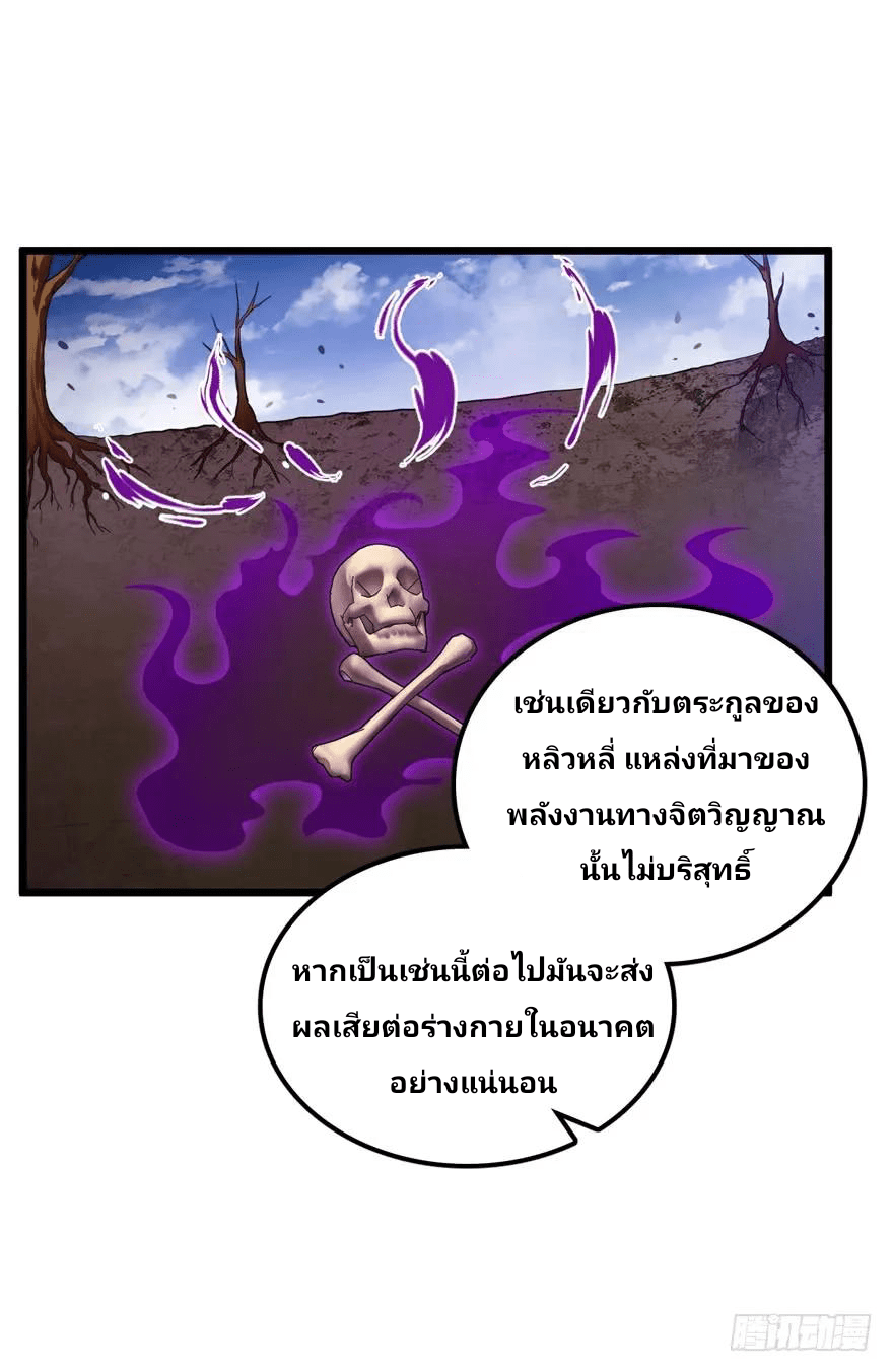 The new life of the Kuan King-ชีวิตใหม่ของราชาจอมกวน ตอนที่ 21 หน้า 25