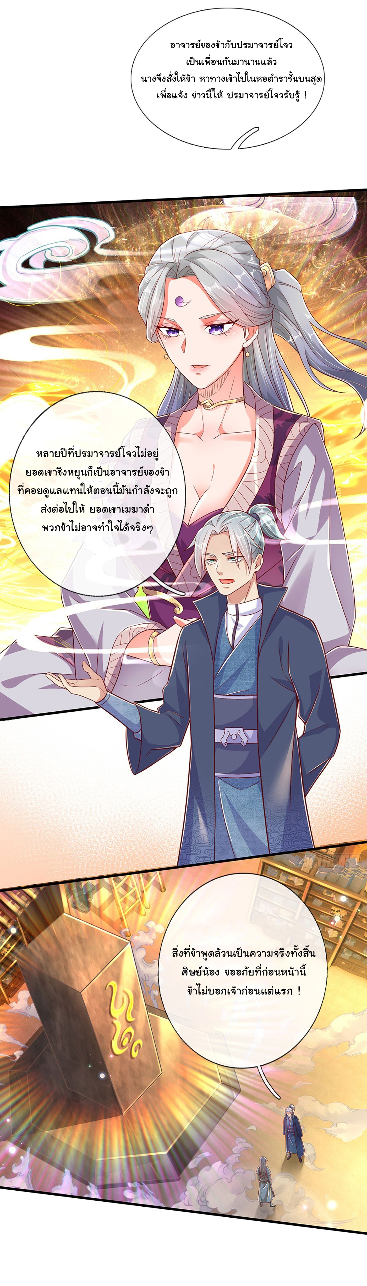 ยอดยุทธมารโอสถ ตอนที่ 31 หน้า 5