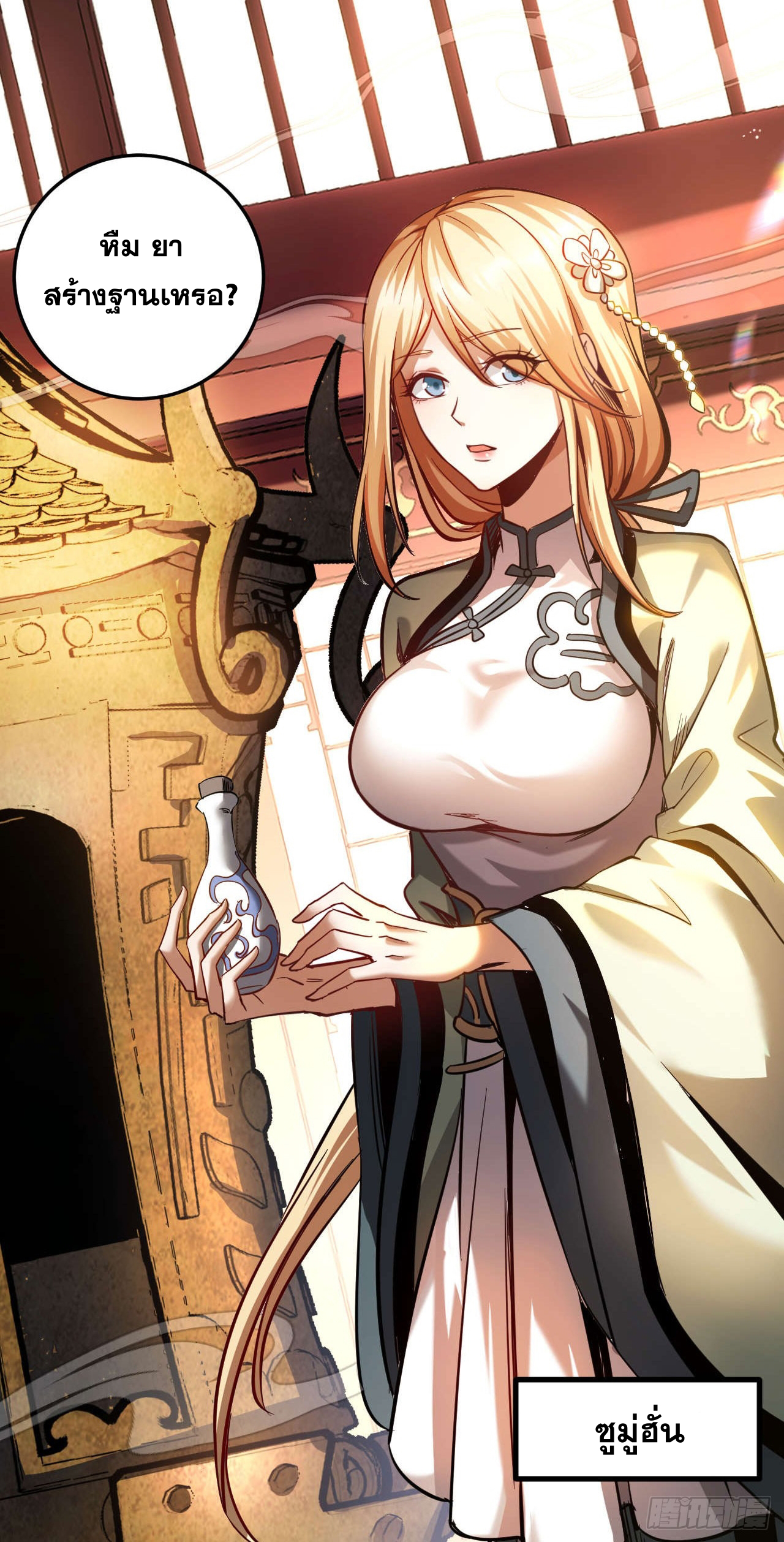 My Disciples Cultivate, While I Slack Off!  ศิษย์ของข้าฝกฝน ส่วนข้าขี้เกียจ ตอนที่ 14 หน้า 40