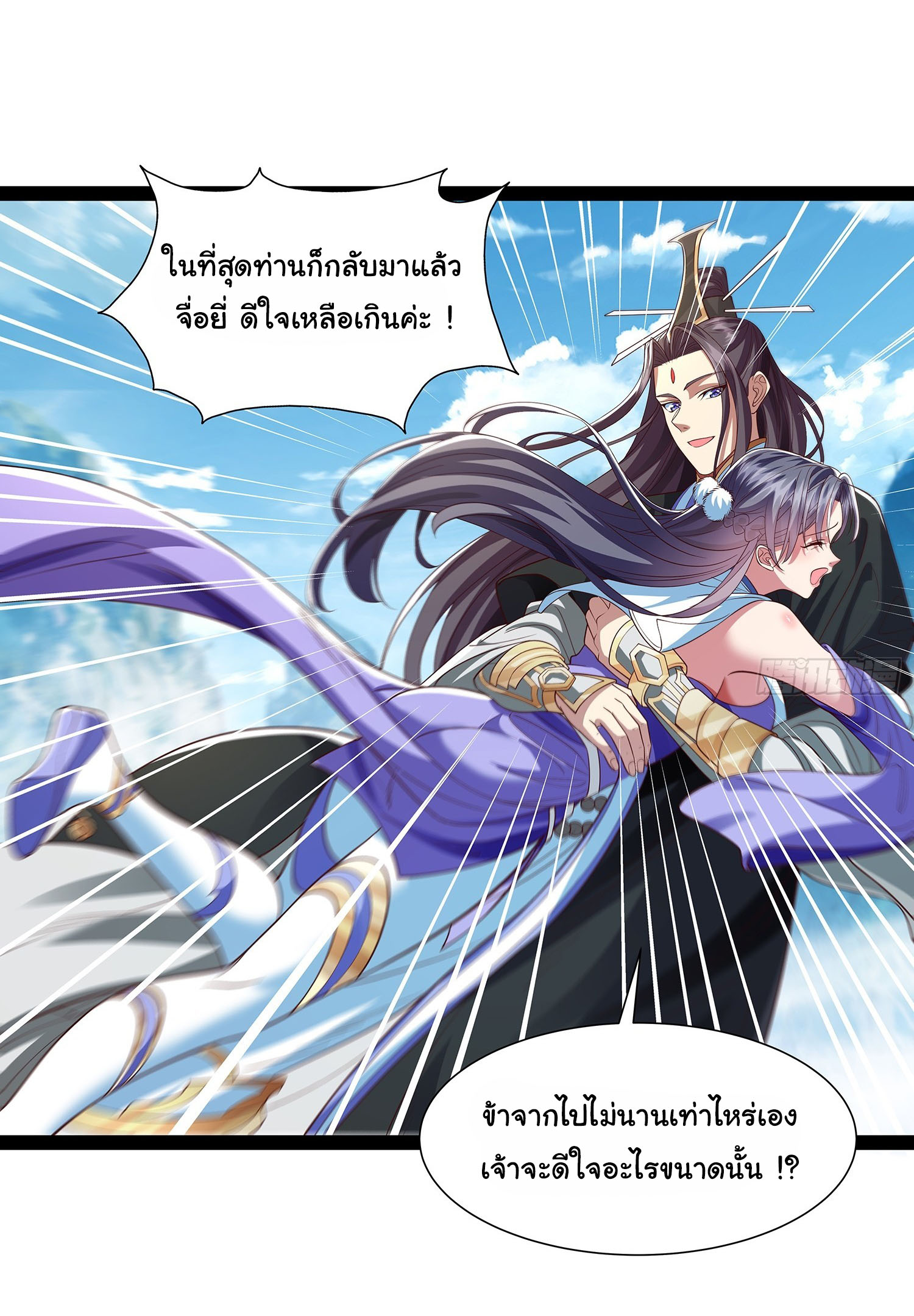 ฉันนี่แหละบรรพบุรุษโลกปีศาจ ( Reincarnation of the Demon Ancestor ) ตอนที่ 23 หน้า 12