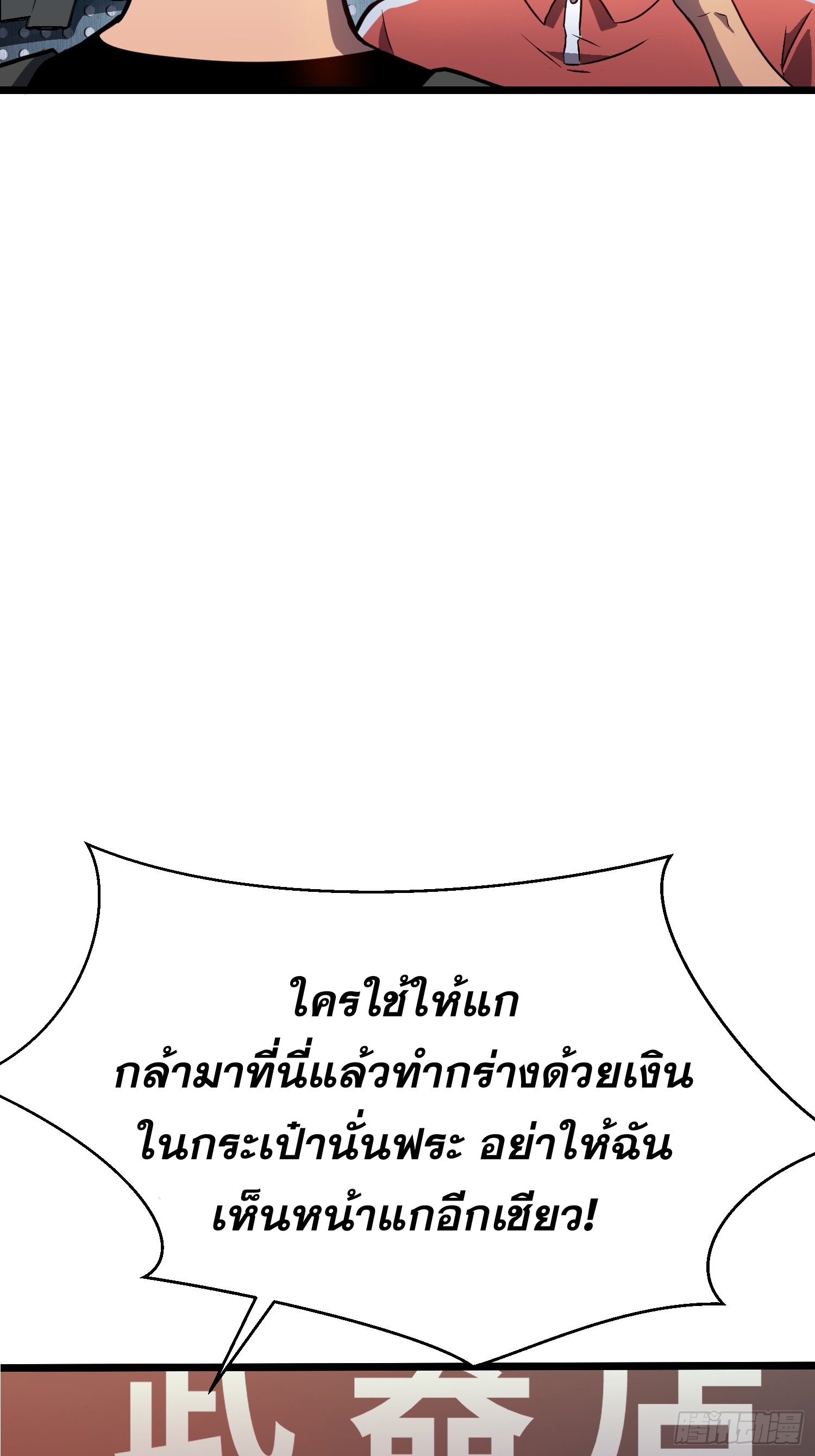 ระบบอัปเกรดสรรพสิ่งในวันสิ้นโลก ตอนที่ 14 หน้า 56