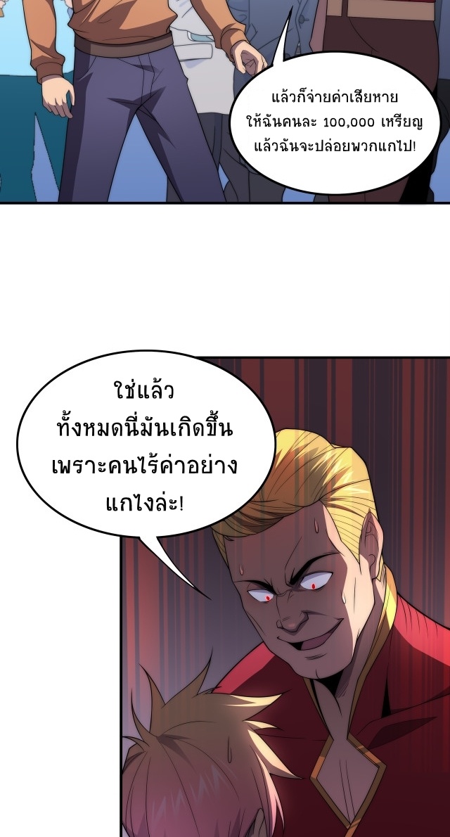 ยุคสมัยแห่งยีน ตอนที่ 15 หน้า 47