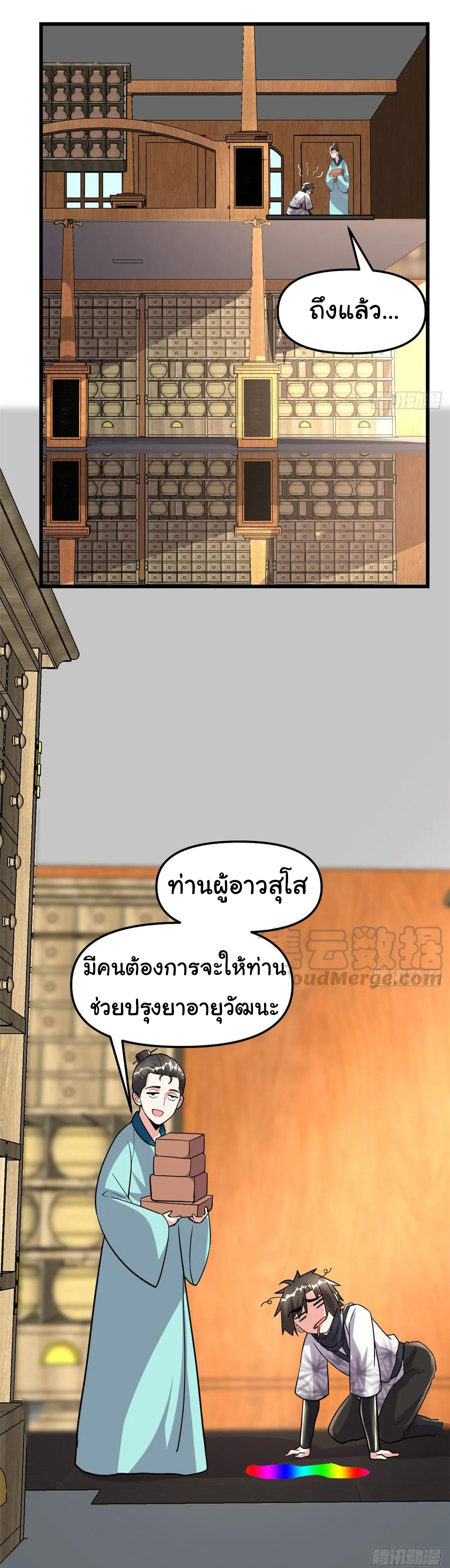 I might be a fake fairy ตอนที่ 93 หน้า 14