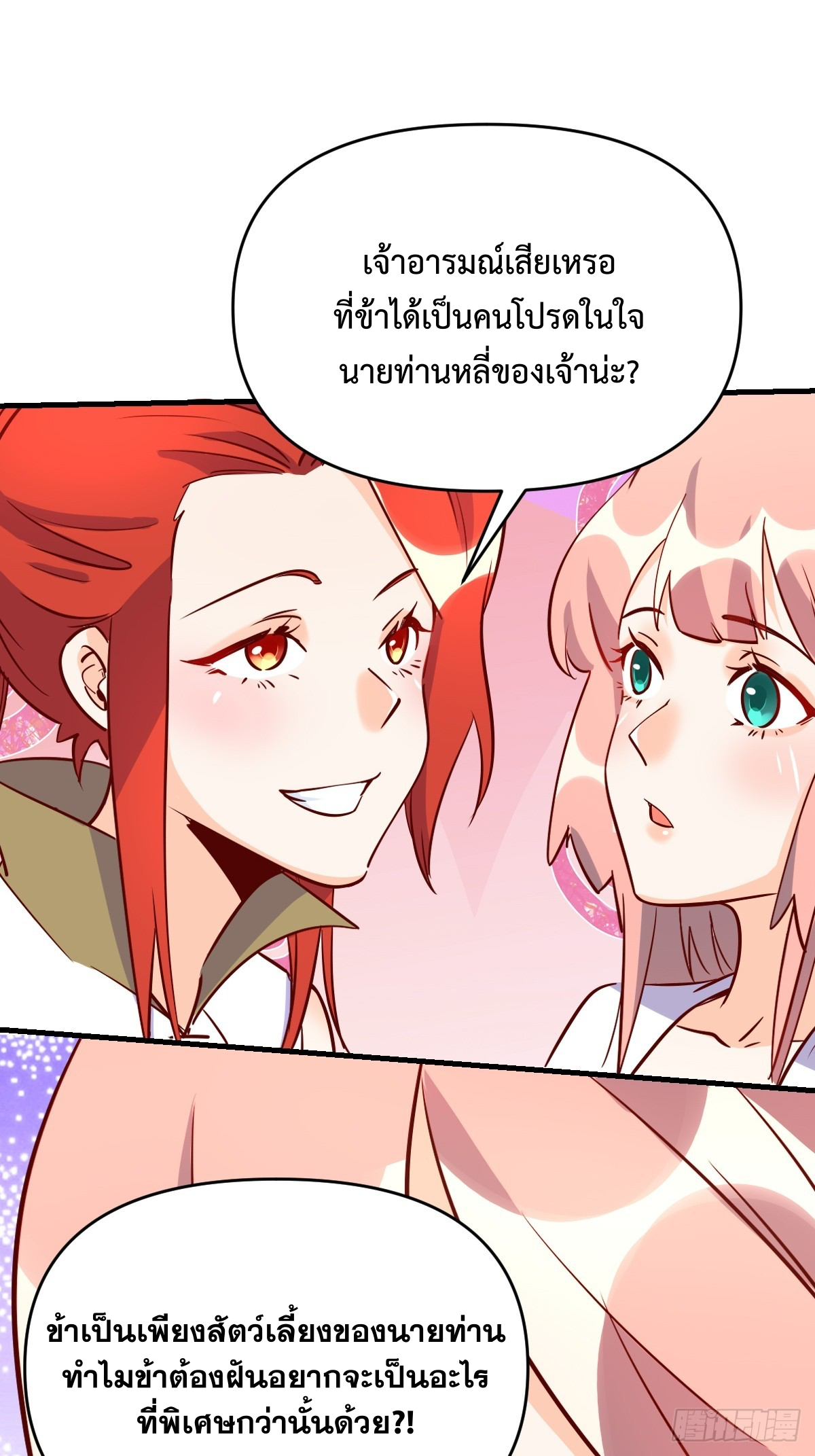 กลายเป็นว่าข้าคือจอมยุทธ์ผู้ยิ่งใหญ่ ตอนที่ 160 หน้า 61