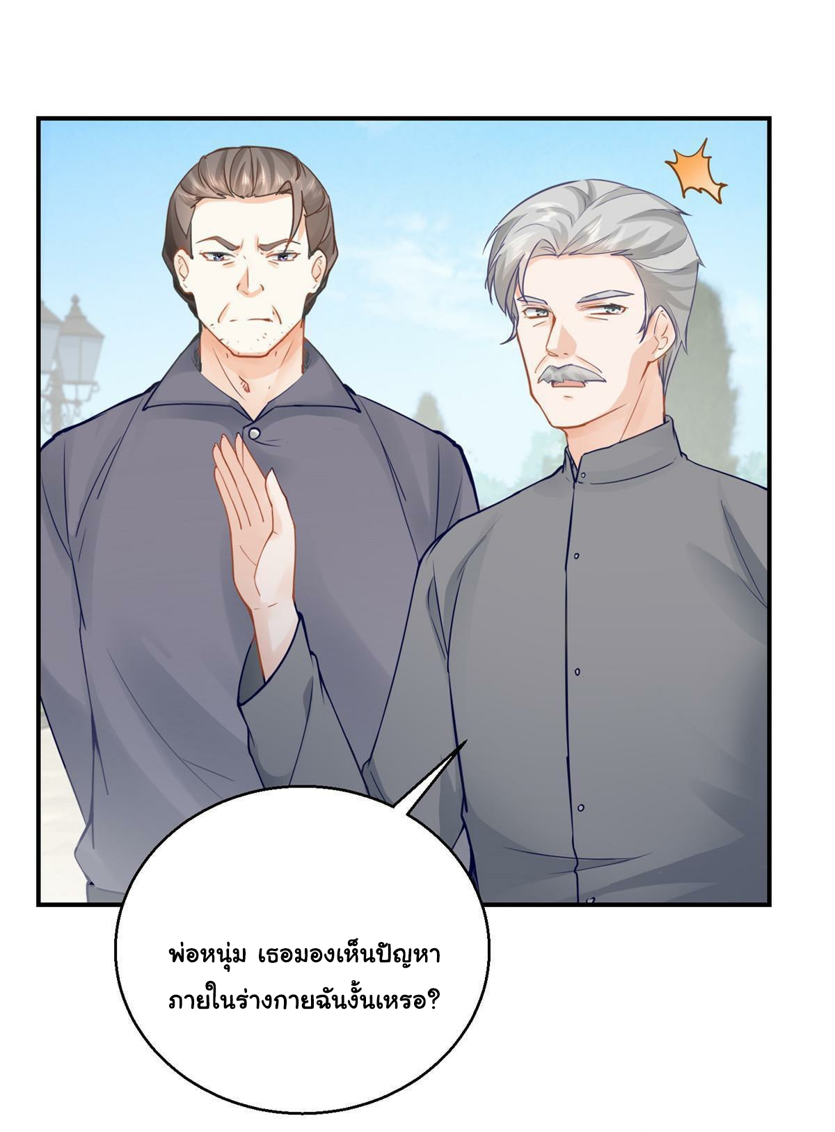 ถูกพ่อบังคับให้ต้องเลือก 1/10 เทพธิดามาแต่งงานด้วย ตอนที่ 4 หน้า 21