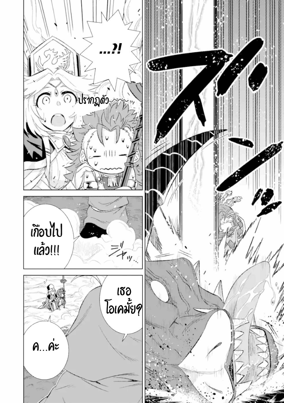 Isekai de Tadahitori no Mamono Tsukai ตอนที่ 29 หน้า 12